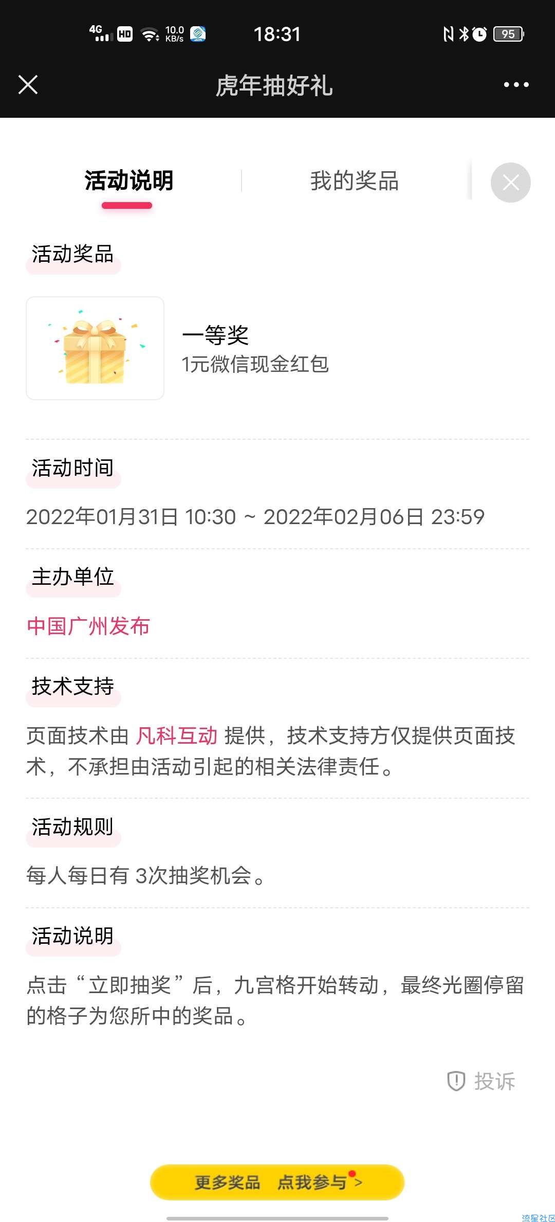 【现金红包】中国广州发布好运过大年抽1元微信红包