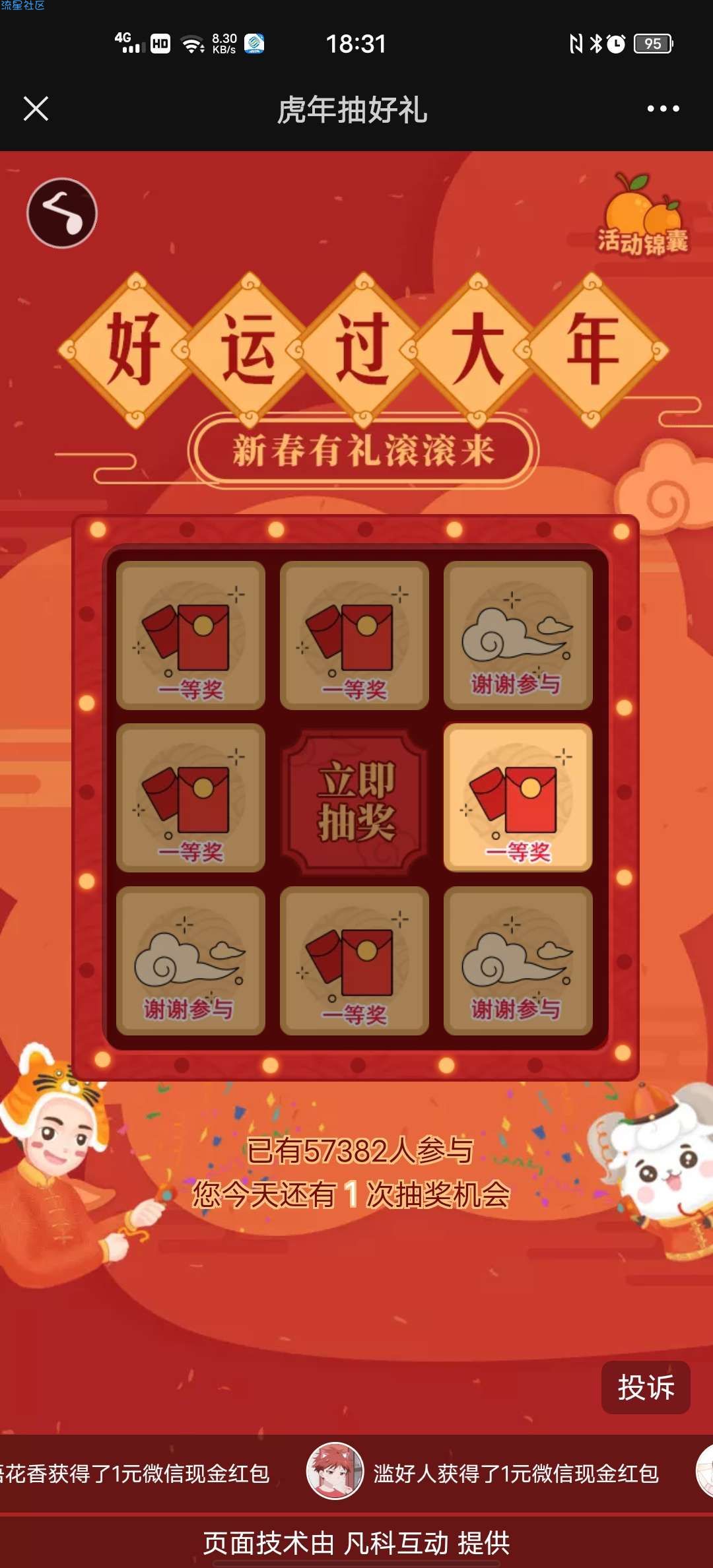 【现金红包】中国广州发布好运过大年抽1元微信红包