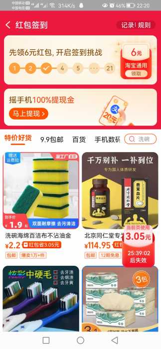 淘宝小福利