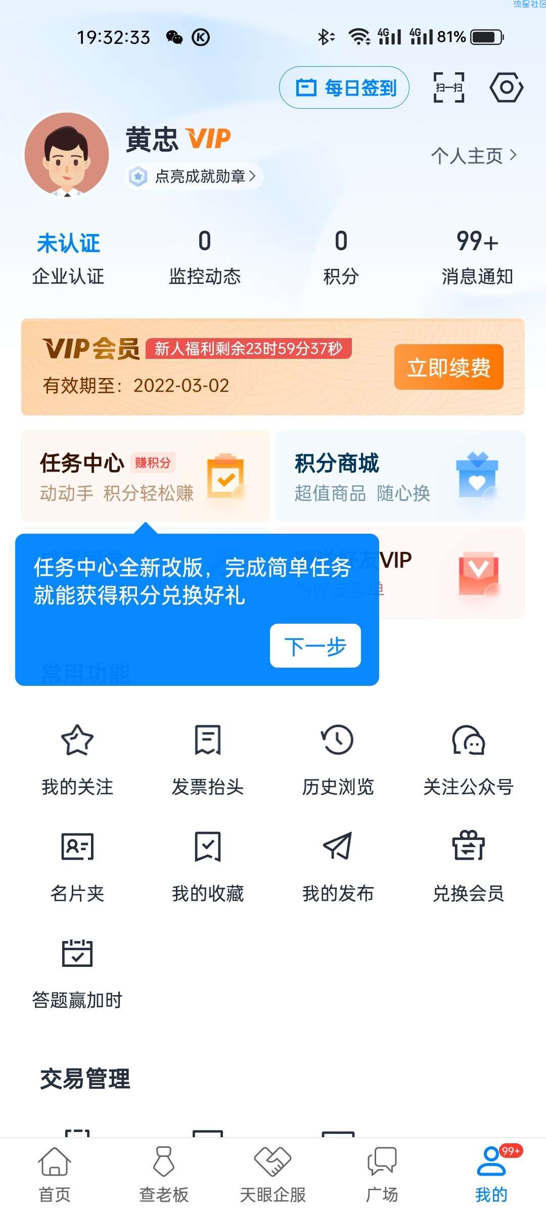 【虚拟物品】天眼查7天会员和随机红包