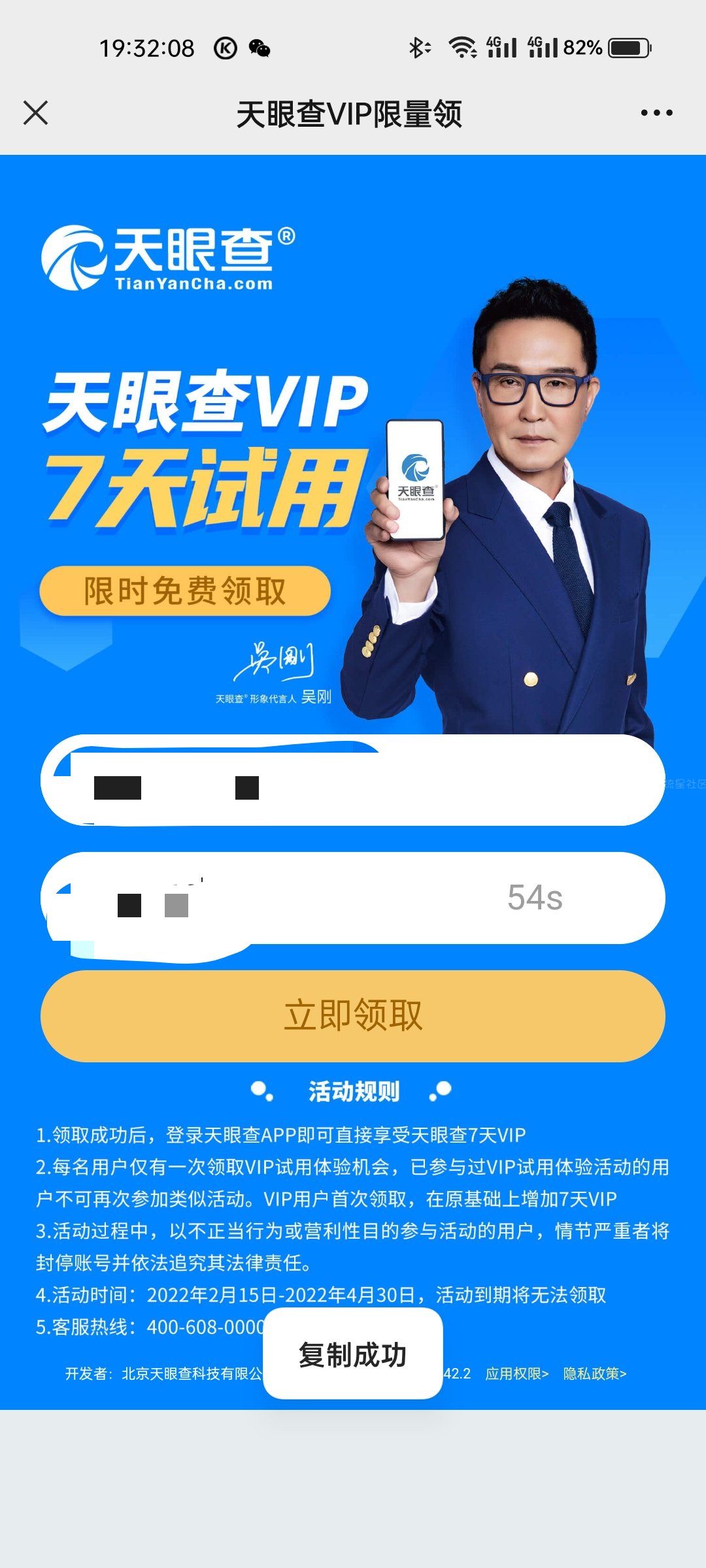 【虚拟物品】天眼查7天会员和随机红包