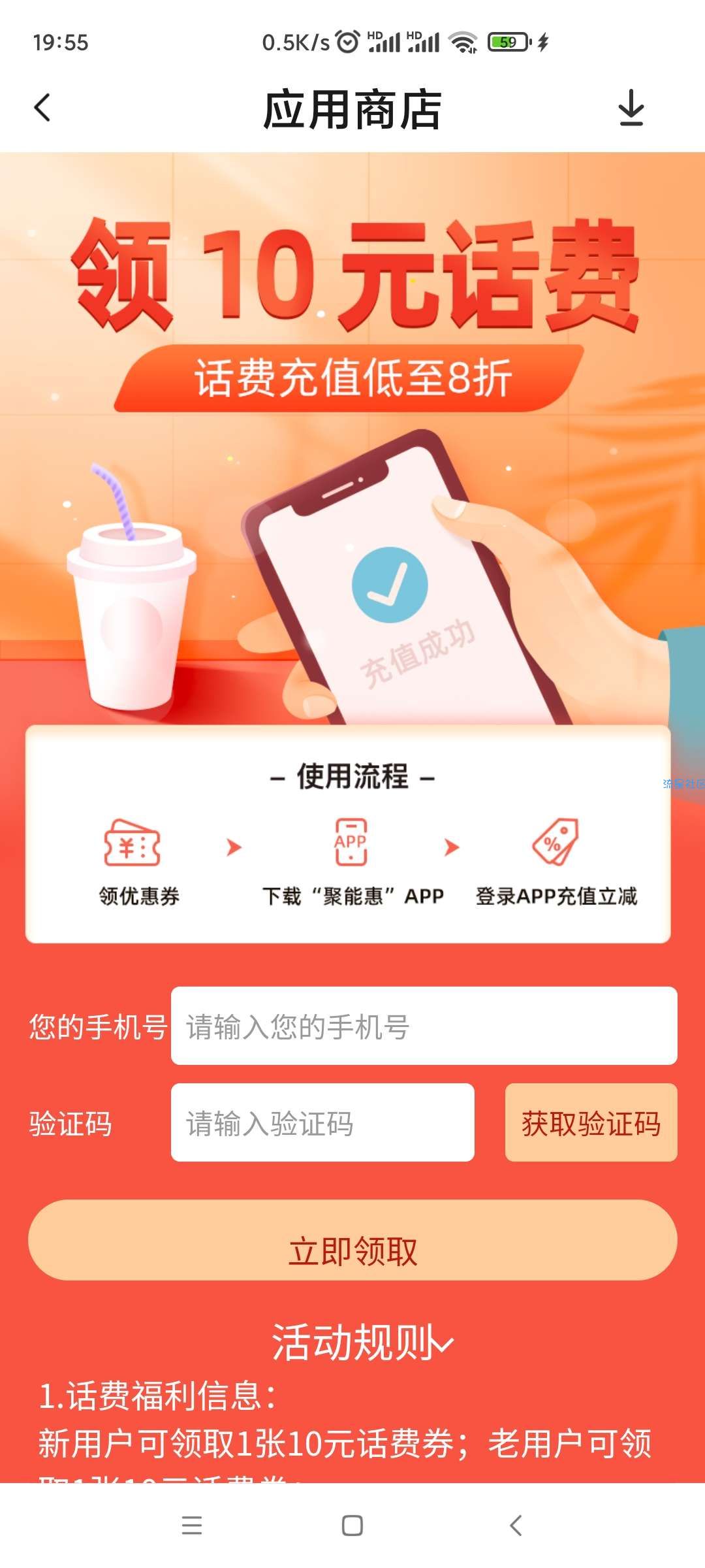 免费领小米应用商店10元话费券充50可用