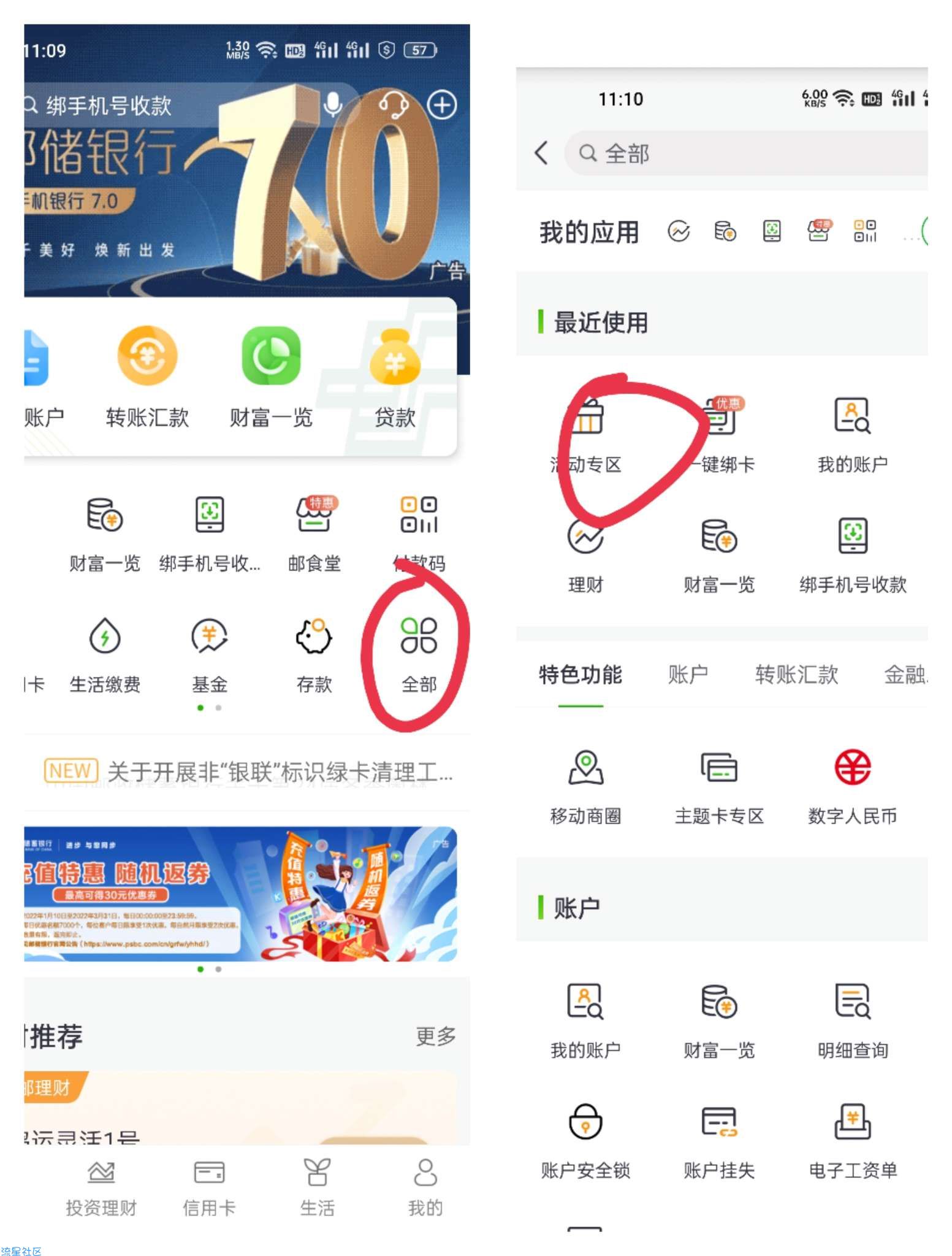 邮政绑定二类卡抽取豪礼，目前必中