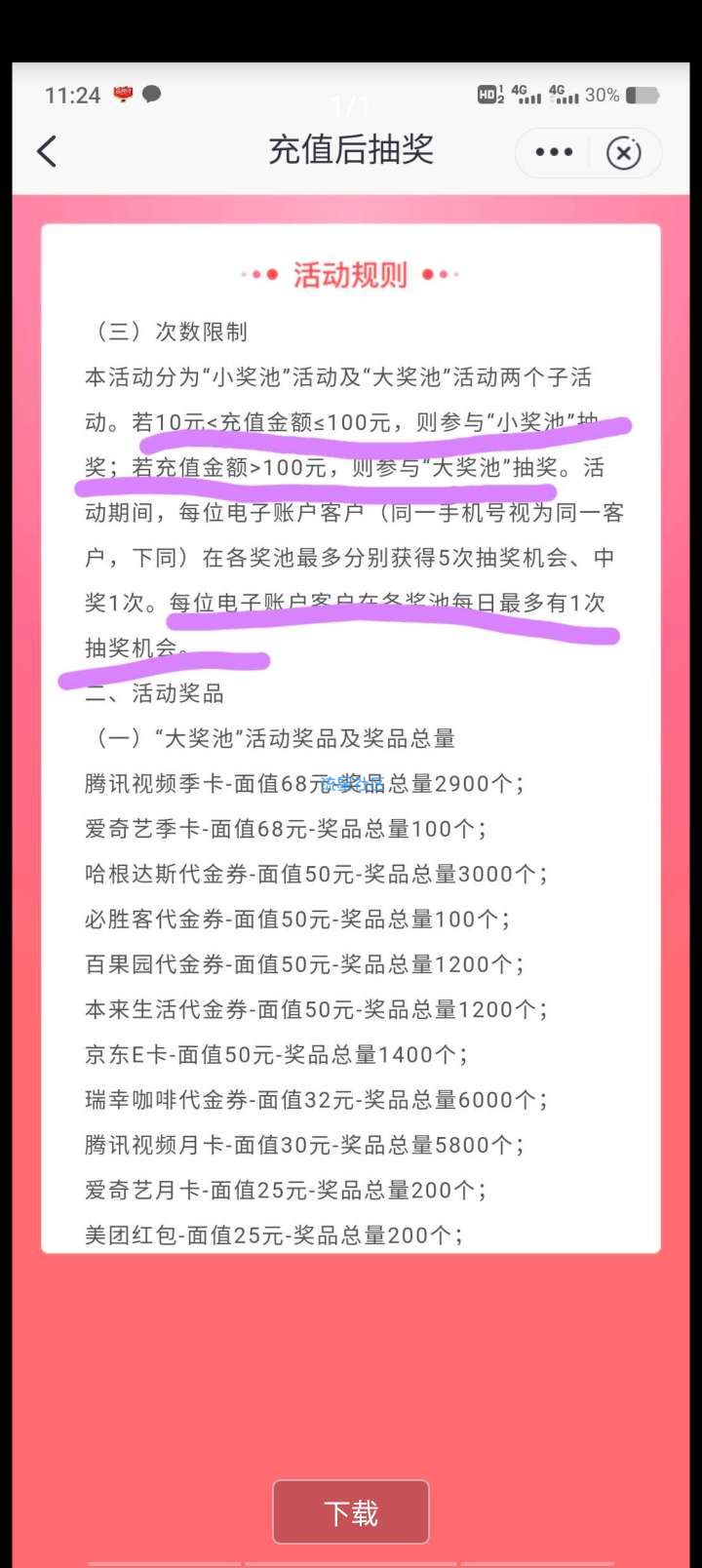 邮政绑定二类卡抽取豪礼，目前必中