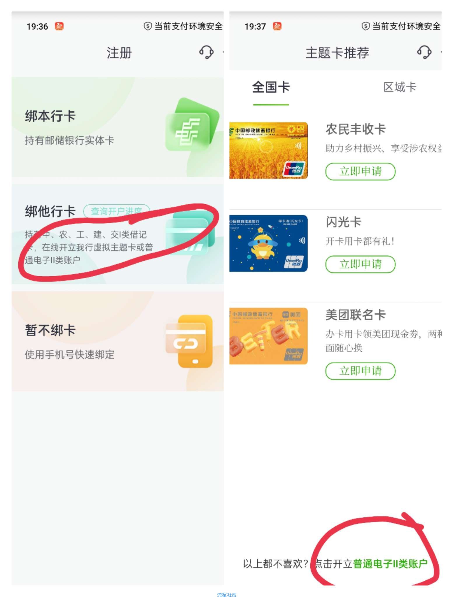 邮政绑定二类卡抽取豪礼，目前必中