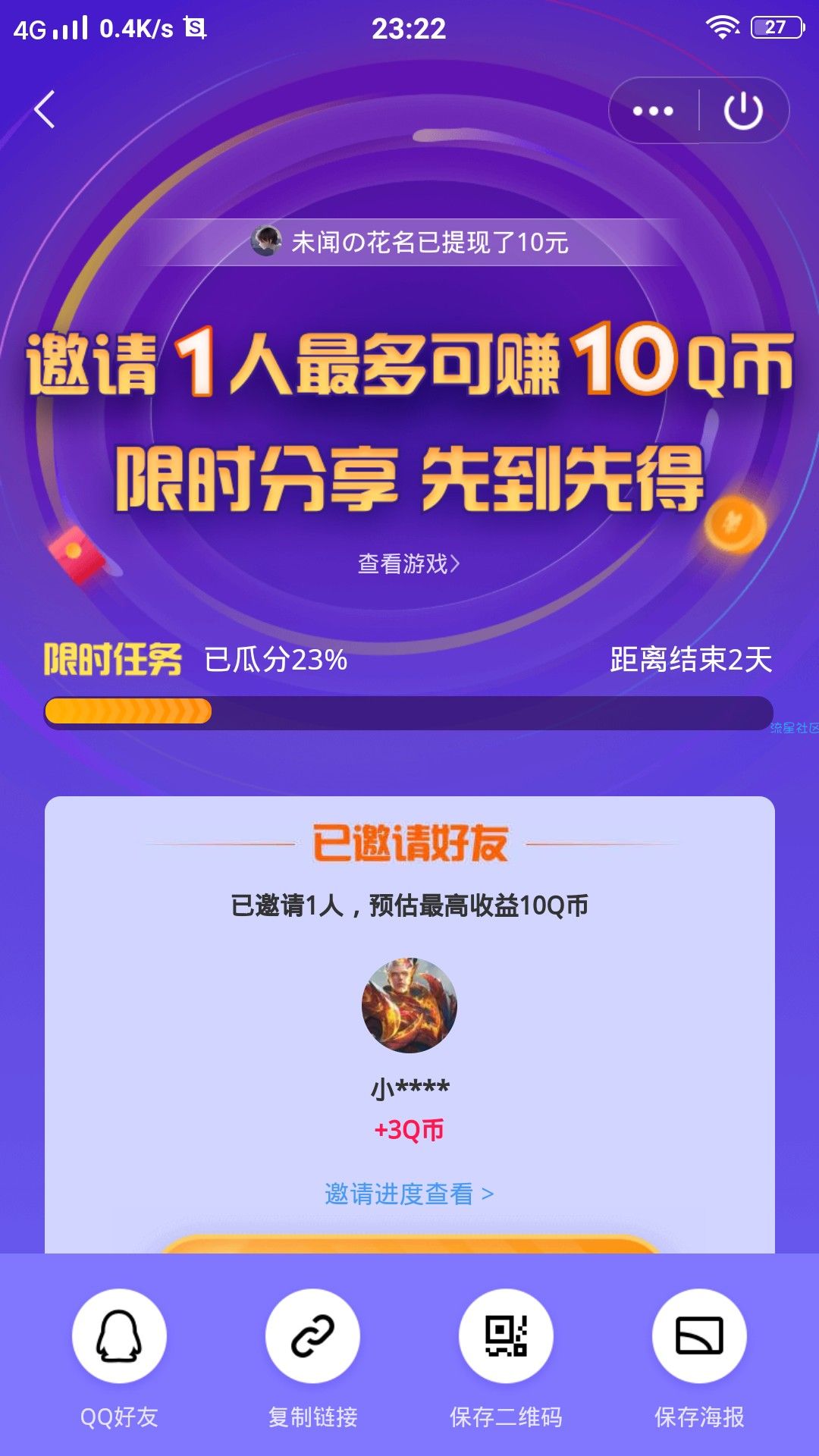 【qq小程序撸Qb】qq小程序邀请小号撸3-6qb