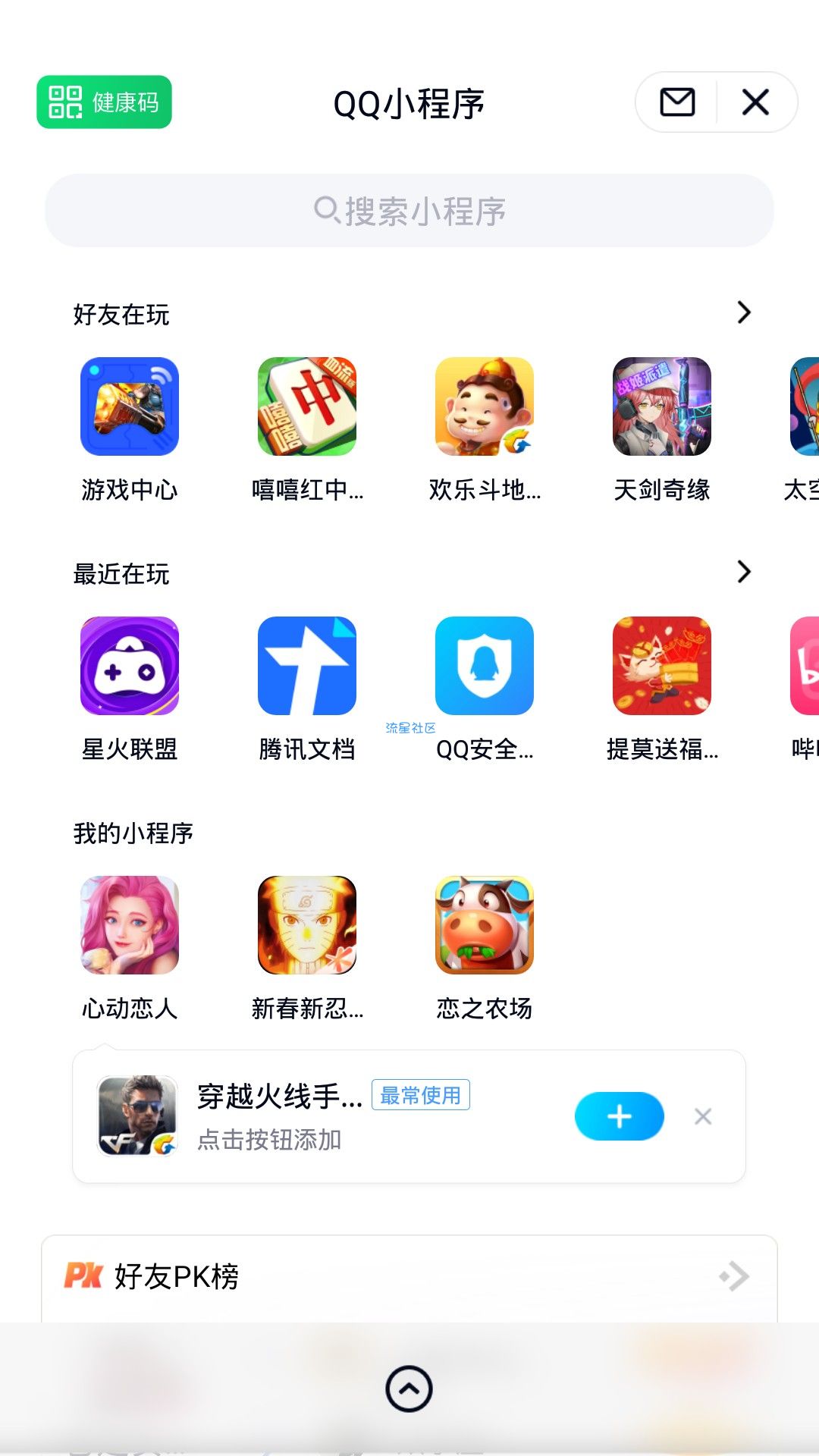 【qq小程序撸Qb】qq小程序邀请小号撸3-6qb