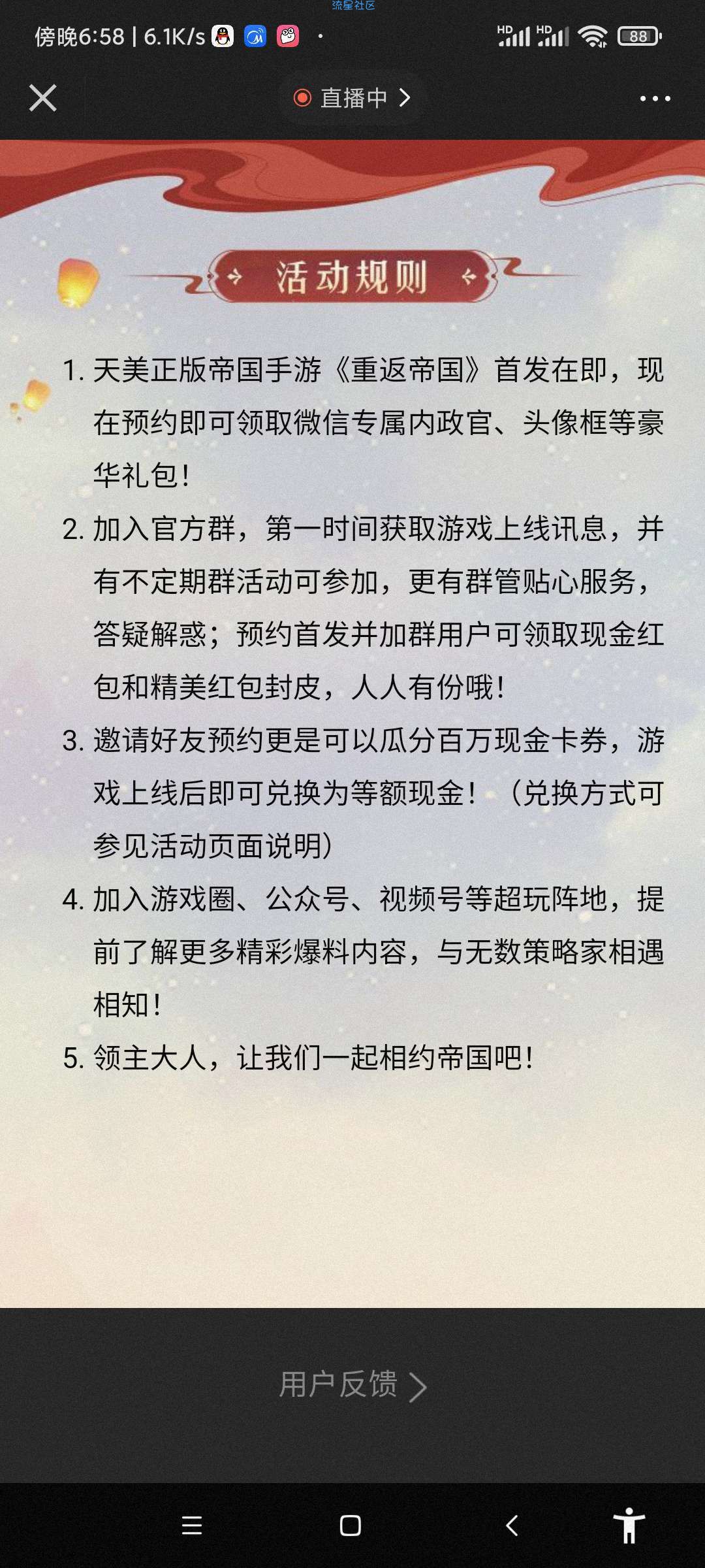 【现金红包】游戏预约参与