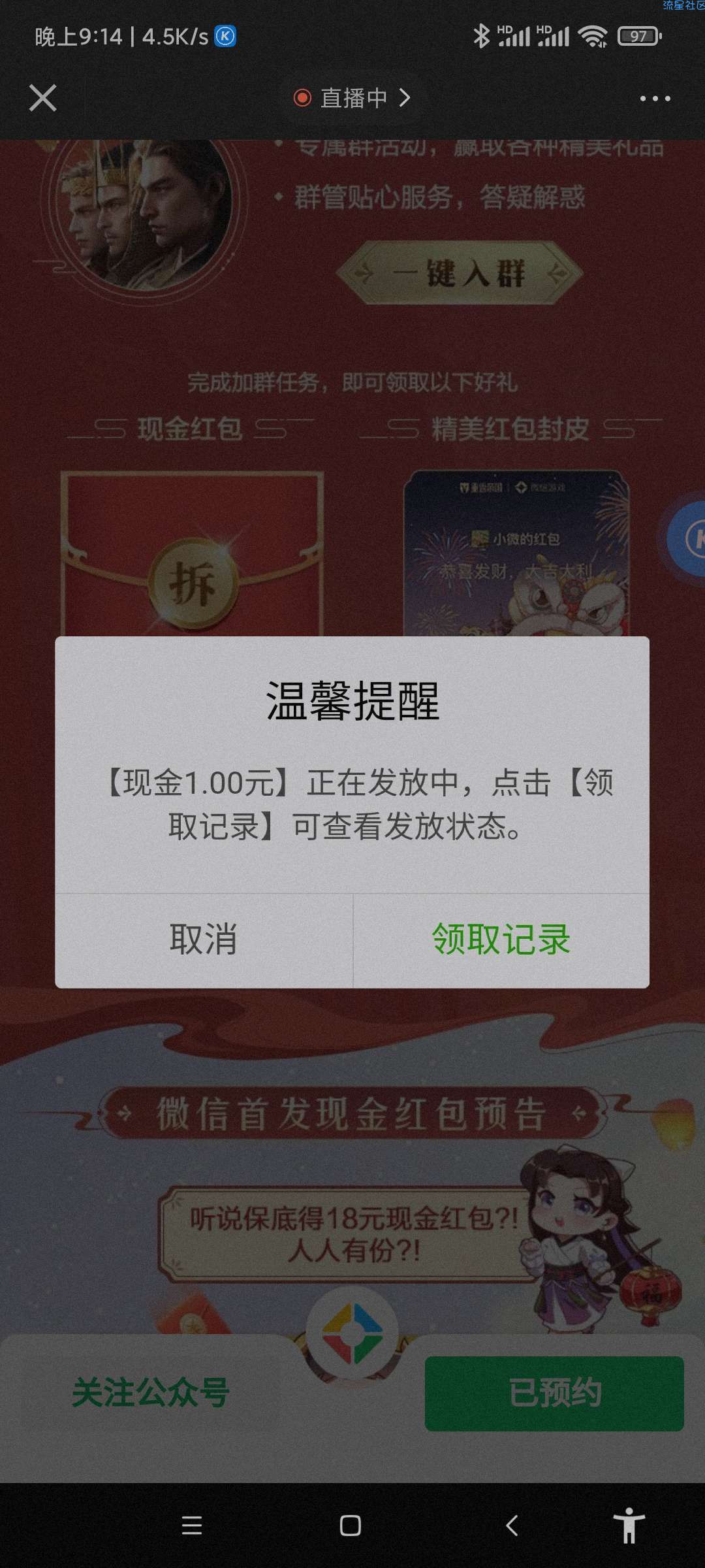 【现金红包】游戏预约参与