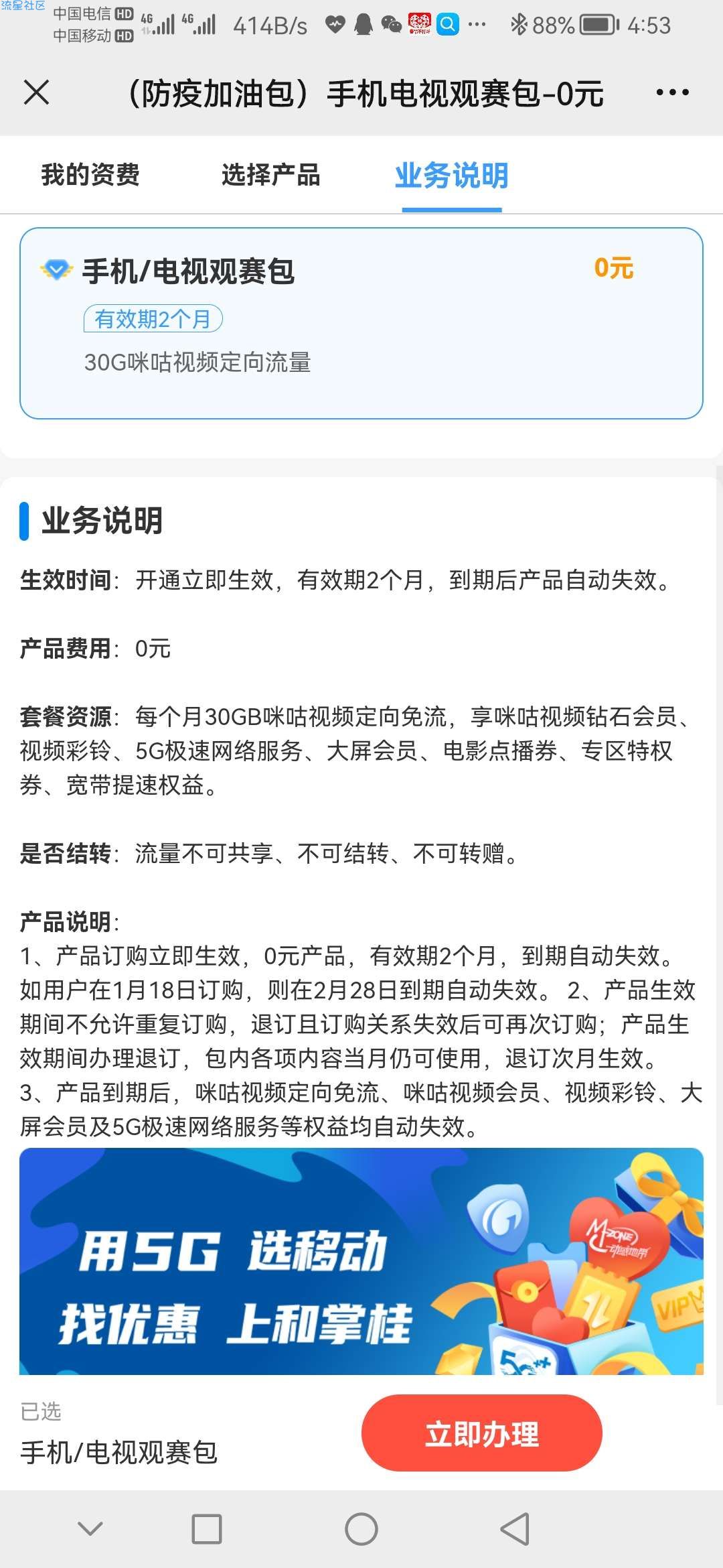 广西移动用户白得30G流量