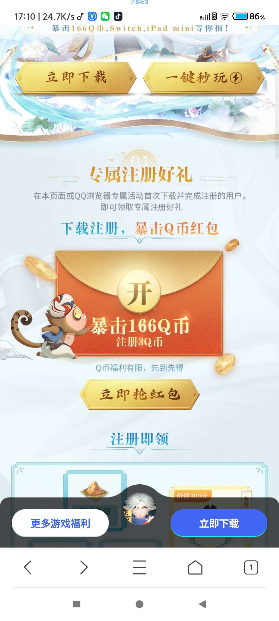 【虚拟物品】玄中记注册领3Q币