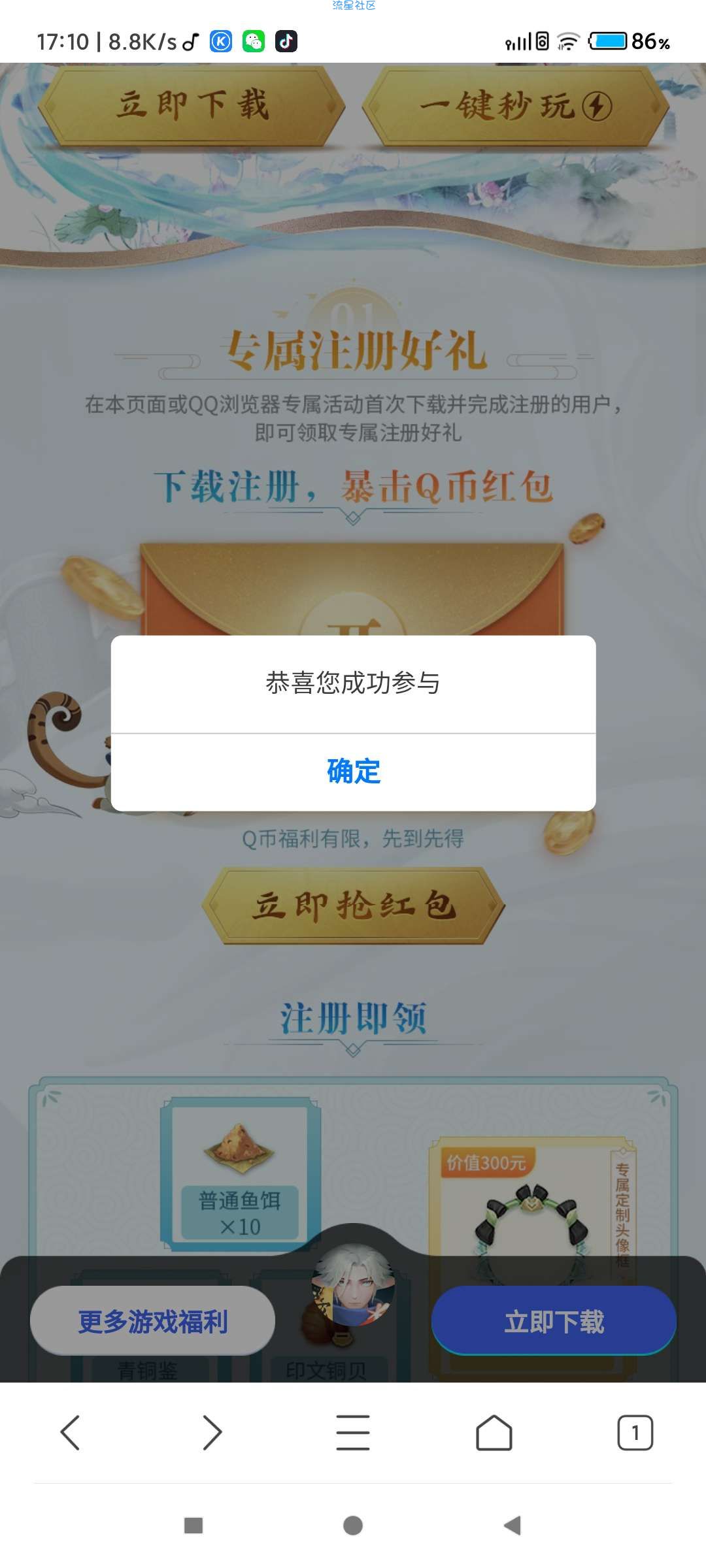 【虚拟物品】玄中记注册领3Q币