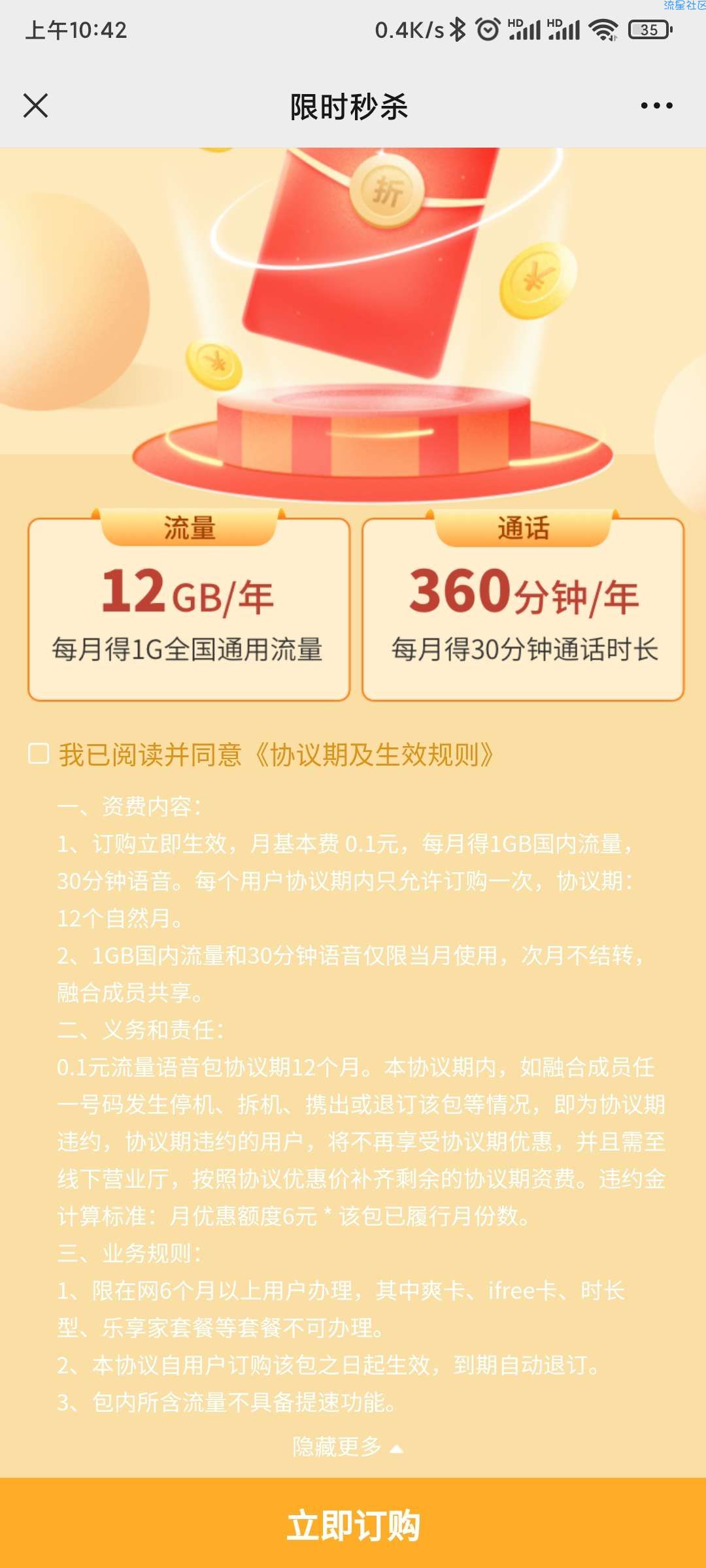 山东电信1.2元12G一年