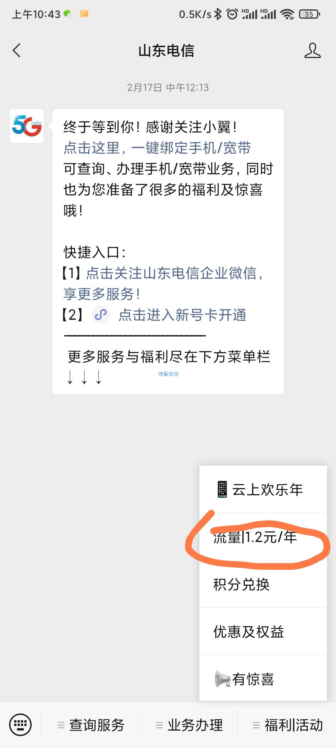 山东电信1.2元12G一年