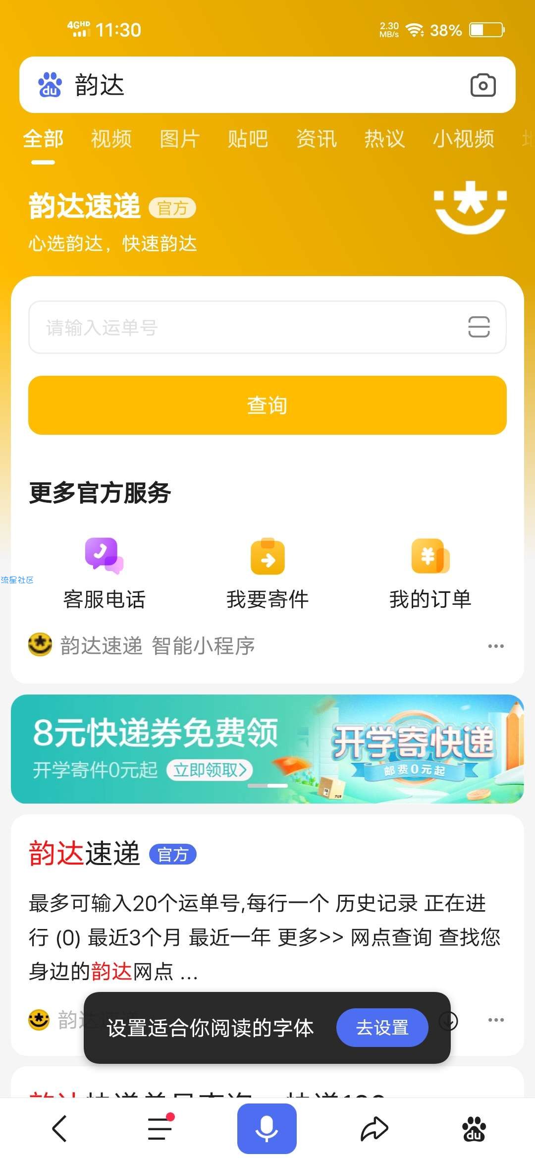 【虚拟物品】百度20元韵达无门槛寄件礼包