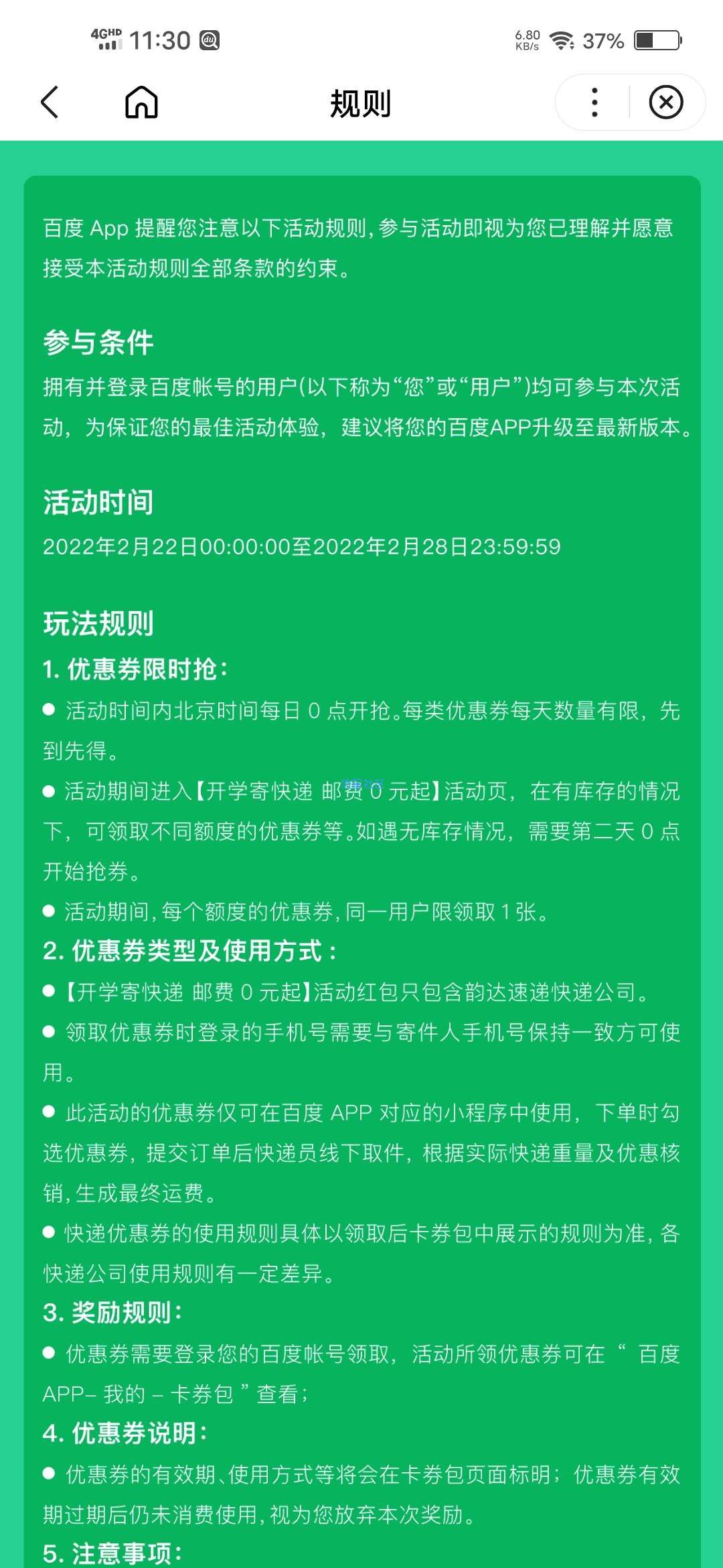 【虚拟物品】百度20元韵达无门槛寄件礼包