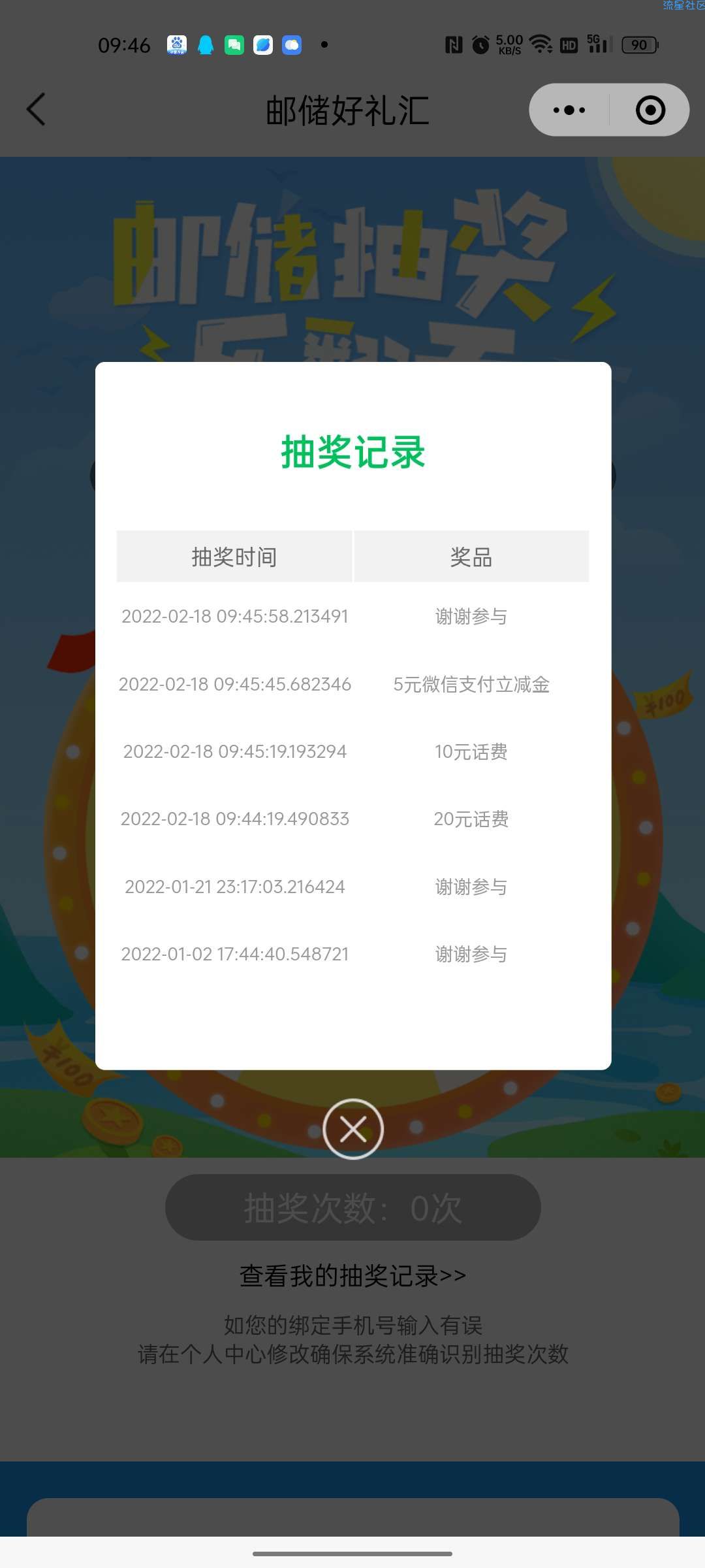 邮储好礼汇大水4中3