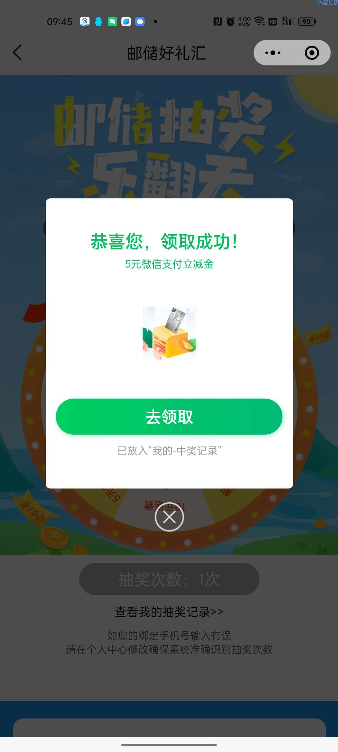 邮储好礼汇大水4中3