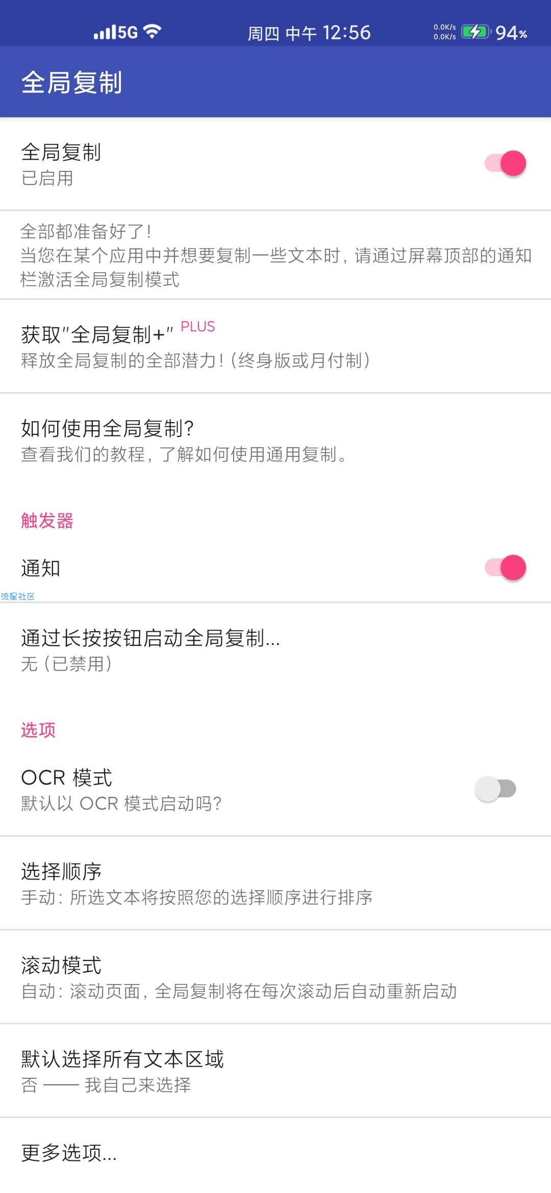 【分享】全局复制-想复制哪里就复制哪里
