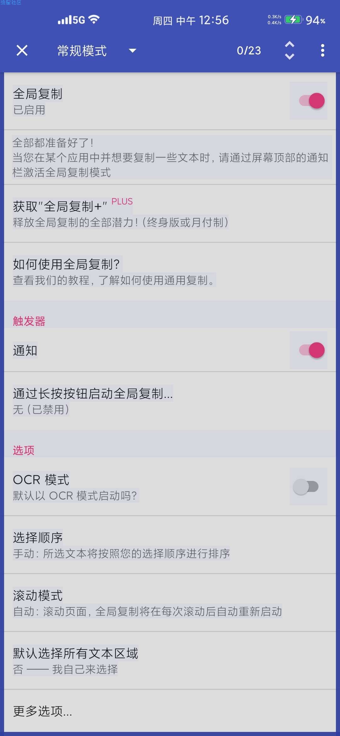 【分享】全局复制-想复制哪里就复制哪里