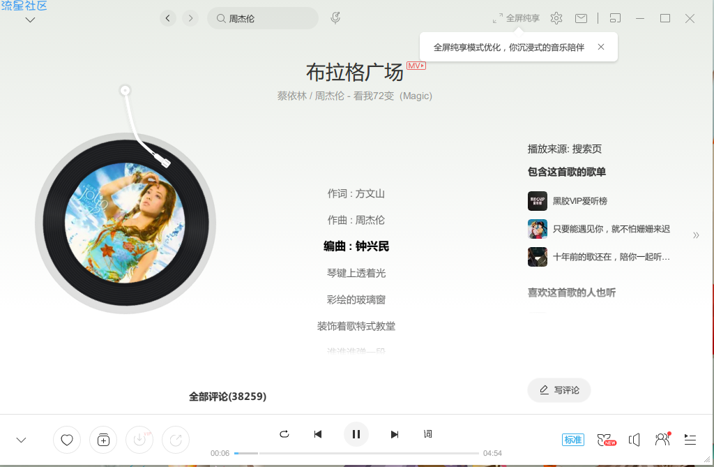 【PC】网易云音乐 v2.9.7绿色版