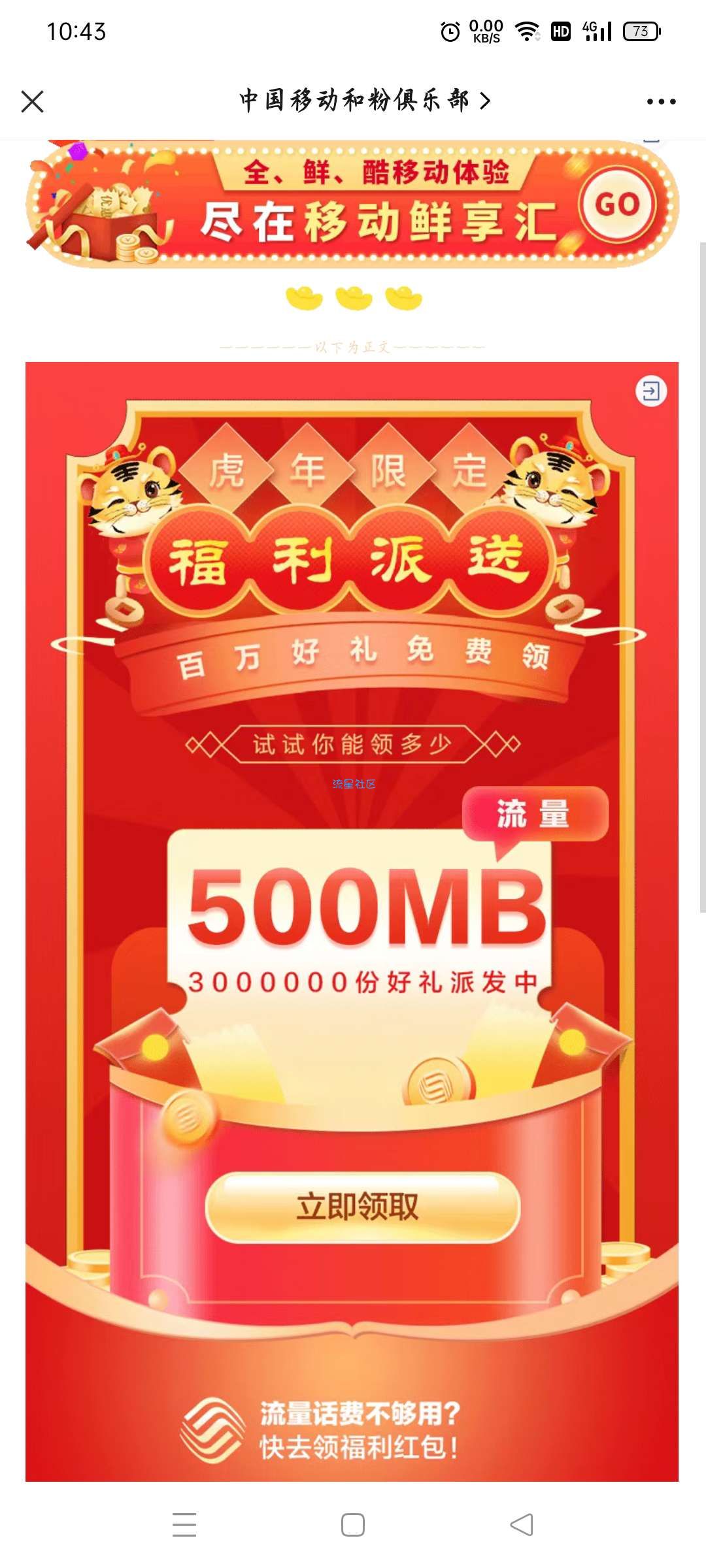 【虚拟物品】移动和粉俱乐部领4r话费