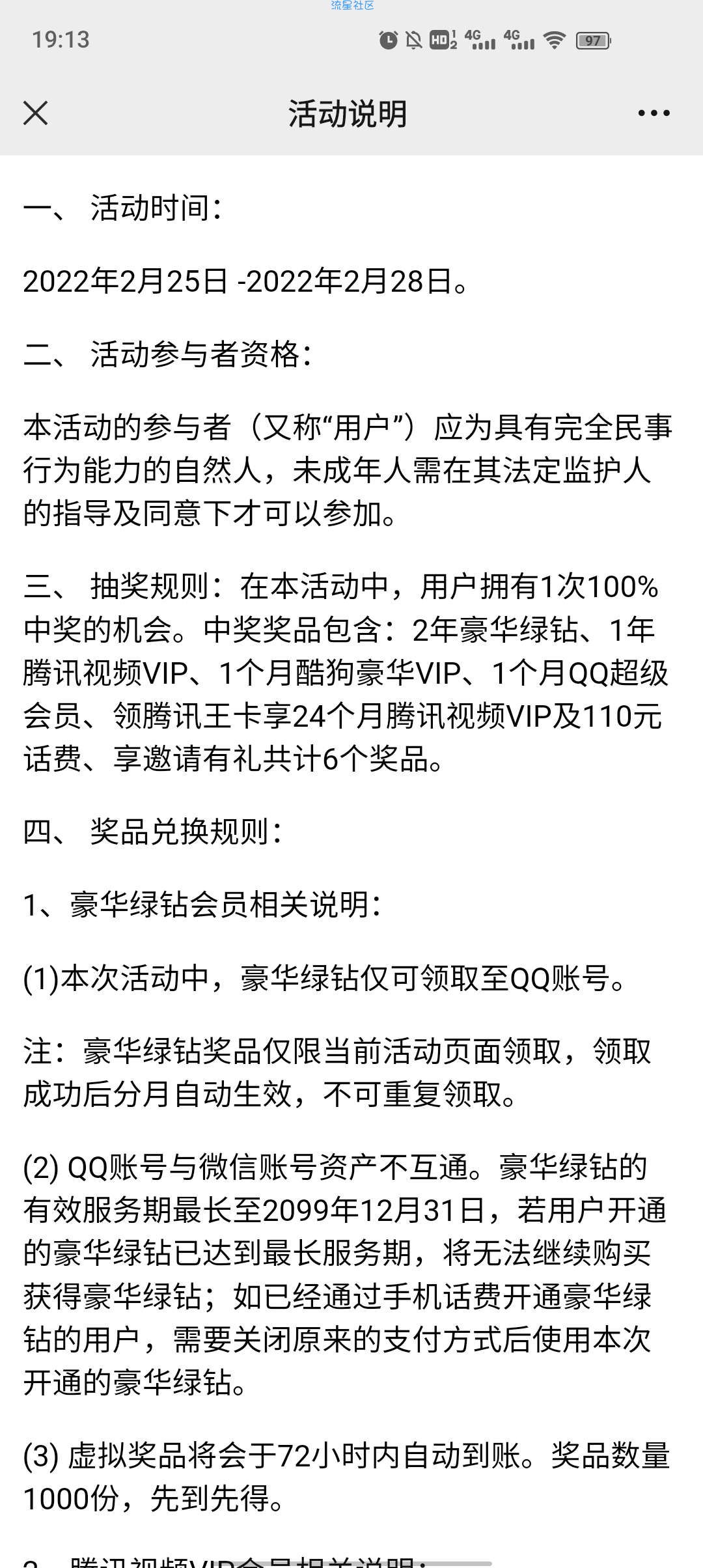 【虚拟物品】免费领取超会腾讯视频