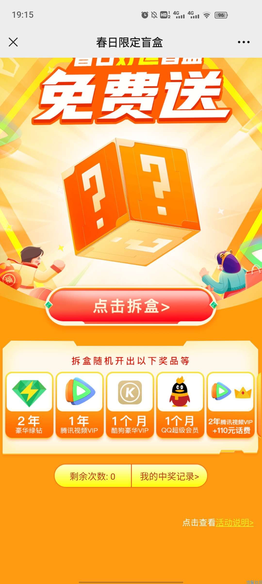【虚拟物品】免费领取超会腾讯视频