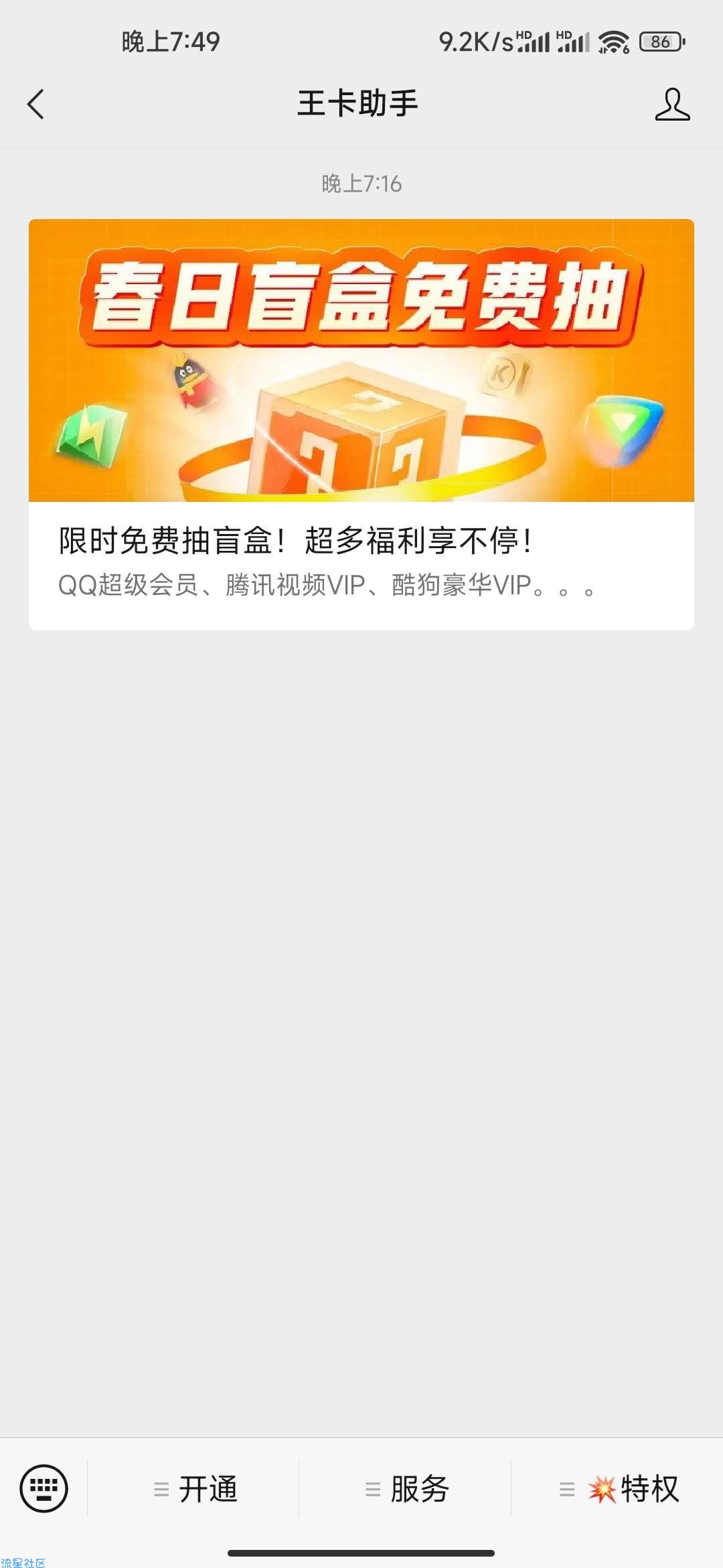 腾讯王卡抽盲盒
