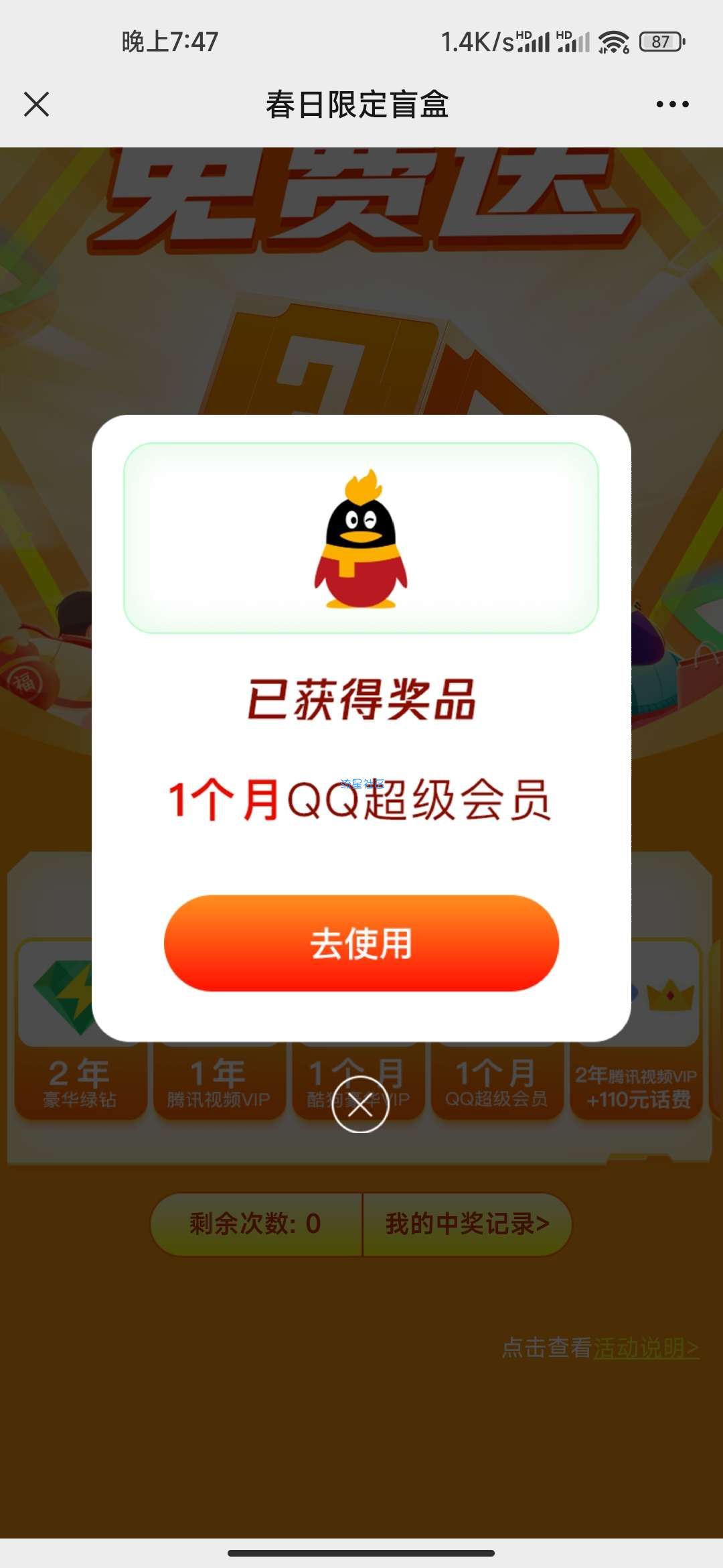 腾讯王卡抽盲盒