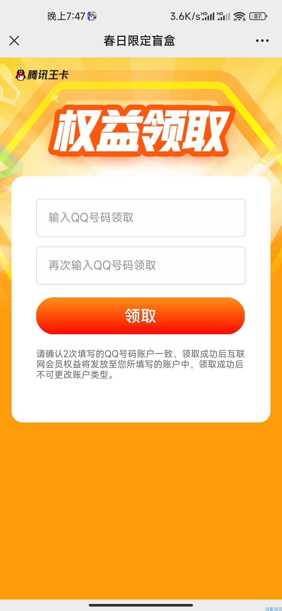 腾讯王卡抽盲盒
