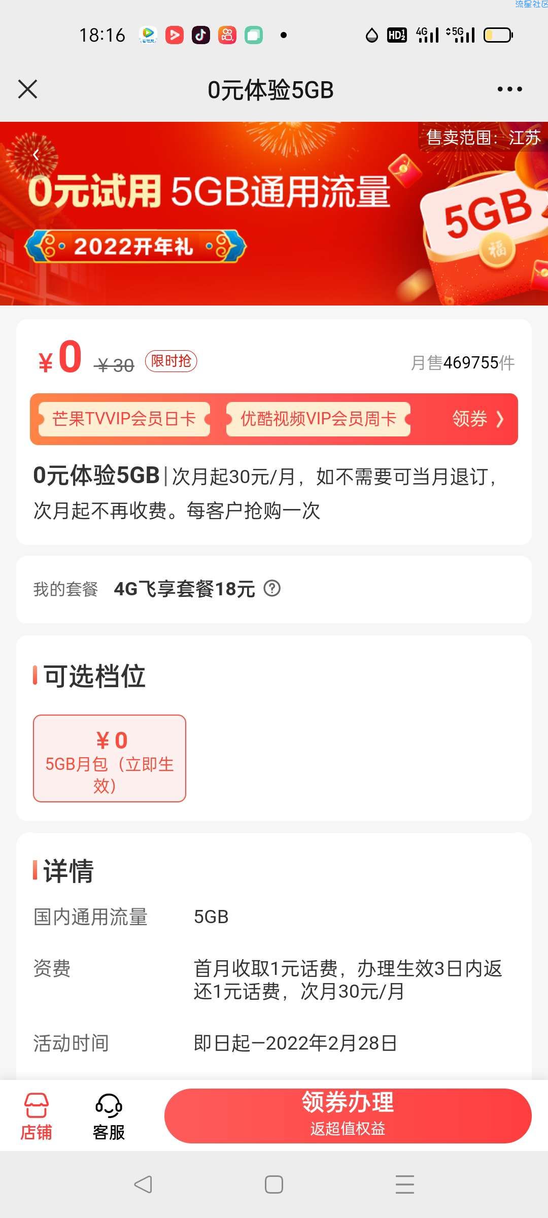 中国移动白得5G流量