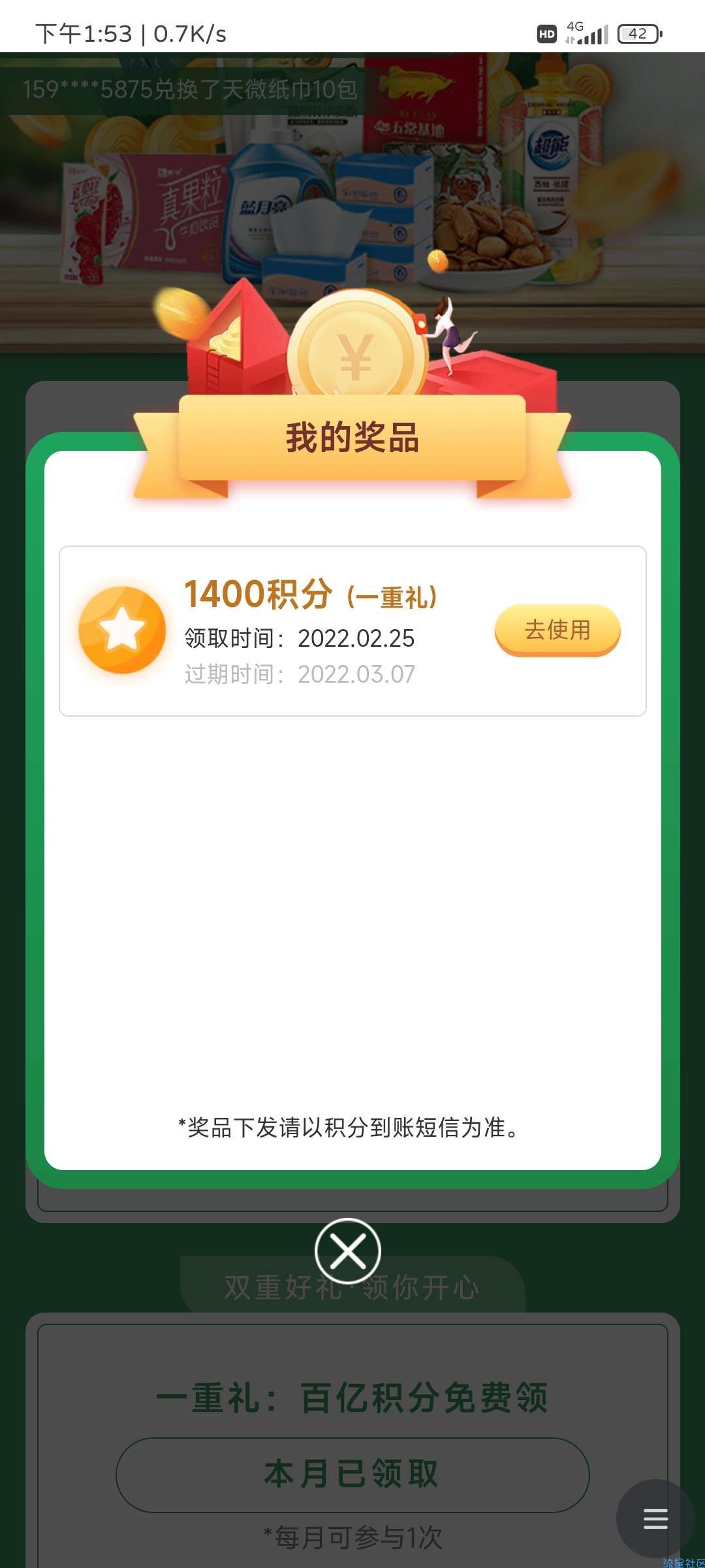 中国移动领积分500~1700积分