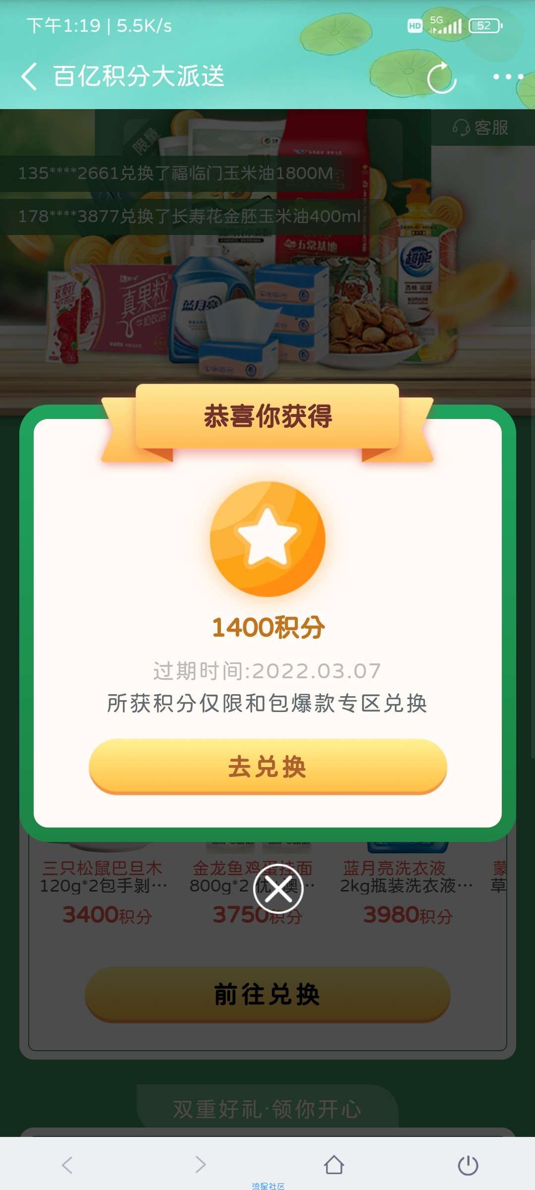 中国移动领积分500~1700积分