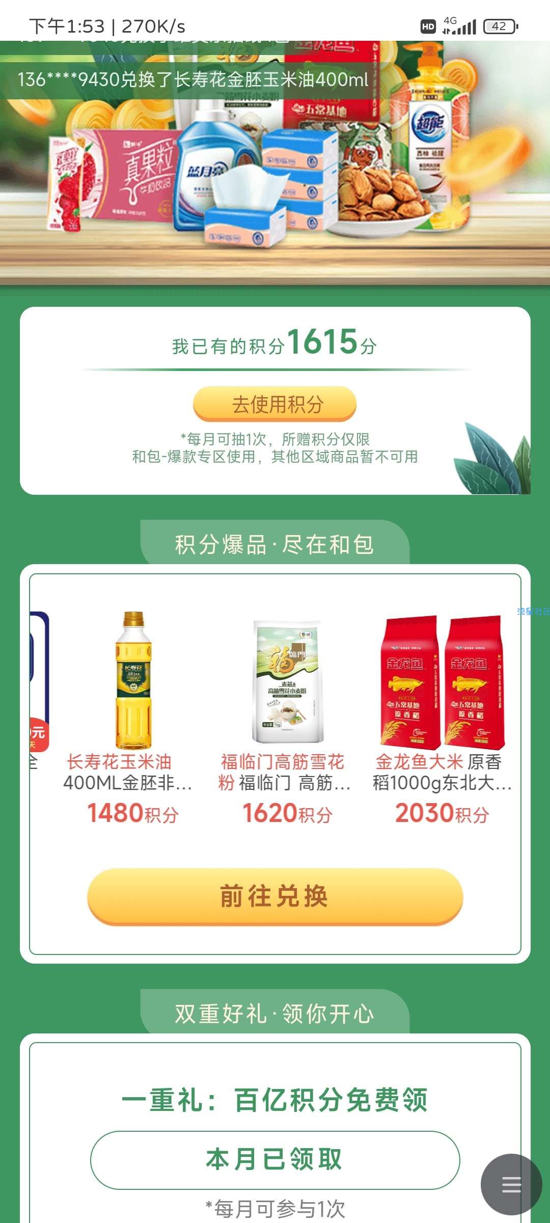 中国移动领积分500~1700积分