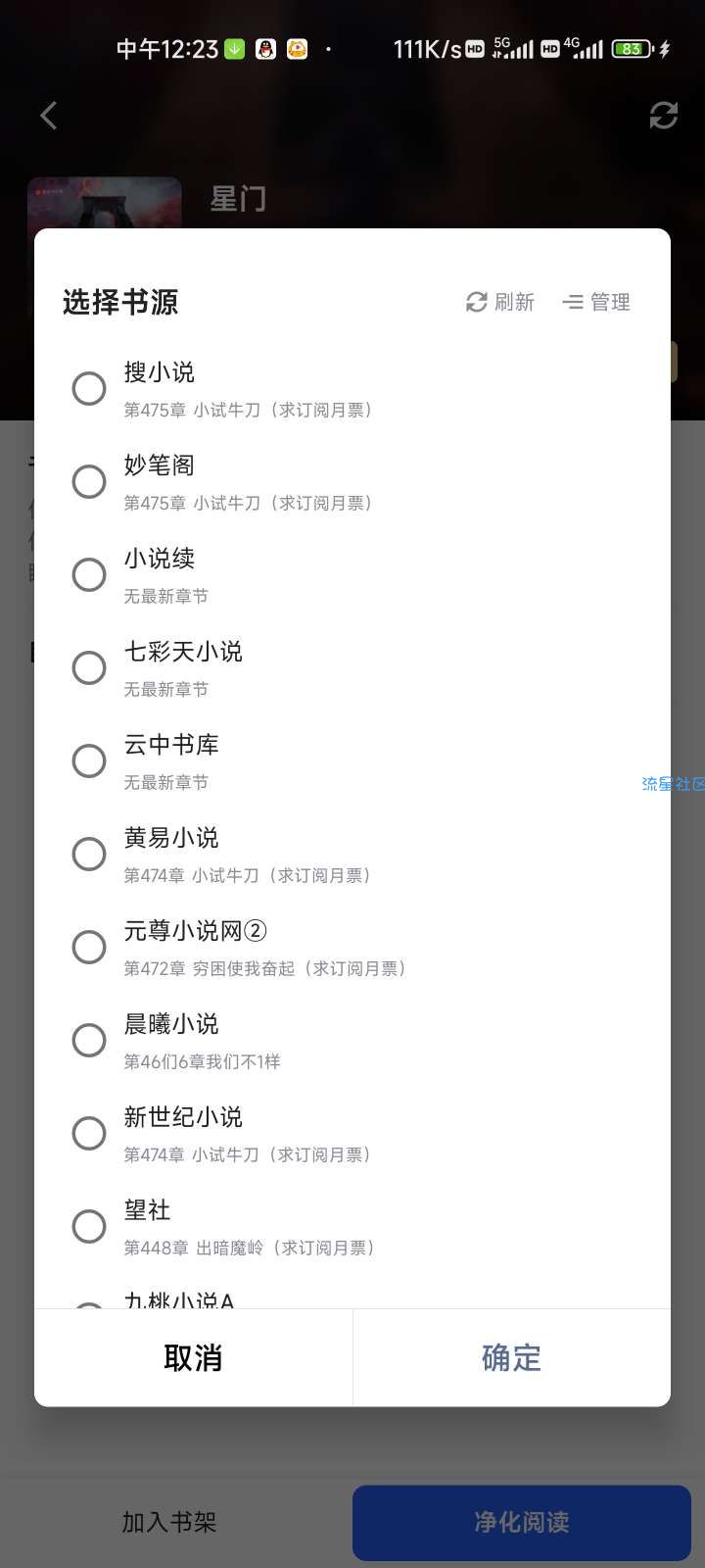 【分享】青芒小说纯净版书源超多，不吹嘘一个顶十个！