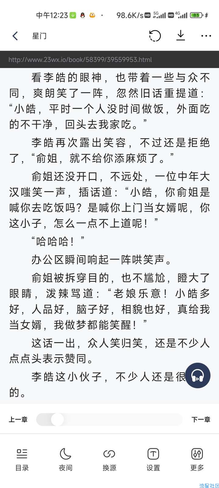 【分享】青芒小说纯净版书源超多，不吹嘘一个顶十个！