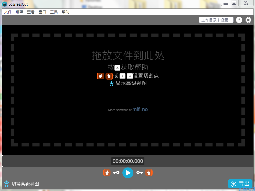 【PC】免费无损视频切割裁剪工具3.43.0
