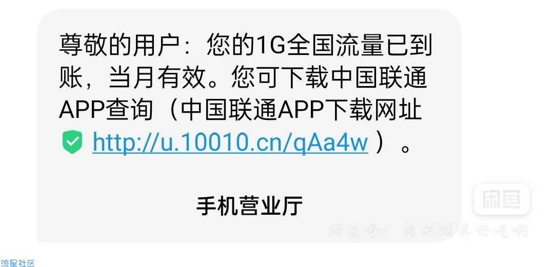 联通流量  免费获取   一个G  全国通用流量