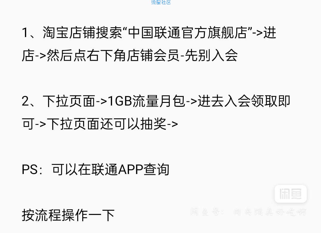 联通流量  免费获取   一个G  全国通用流量