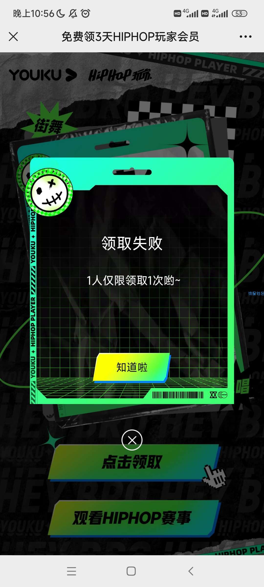 【虚拟物品】免费领取3天优酷会员 亲测秒到账
