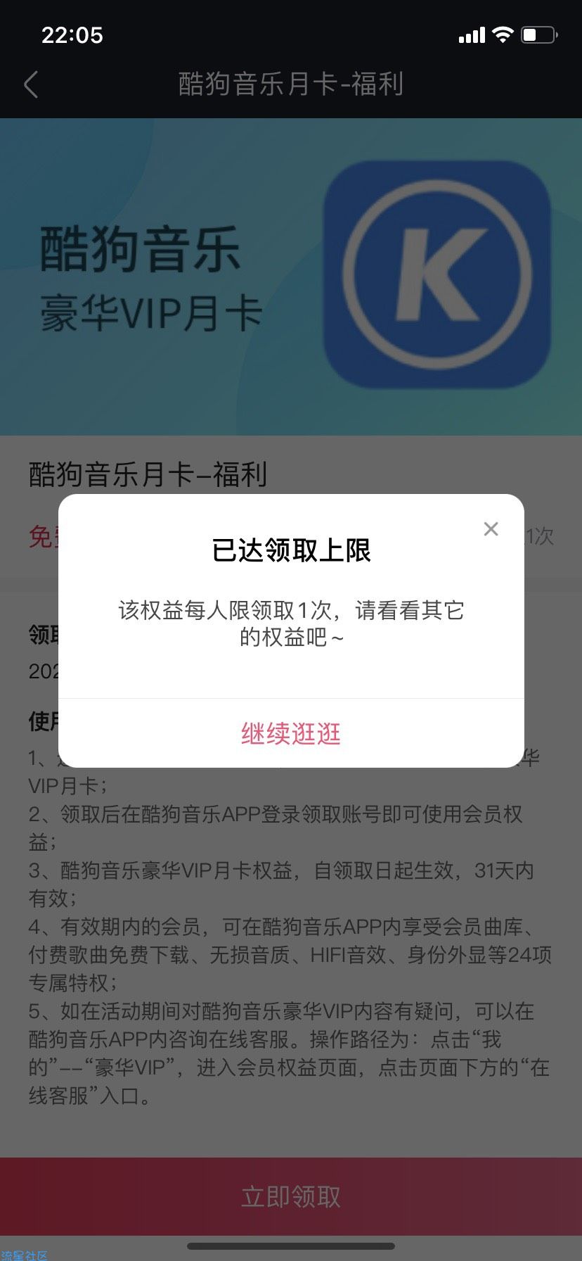 优酷会员免费领酷狗音乐月卡