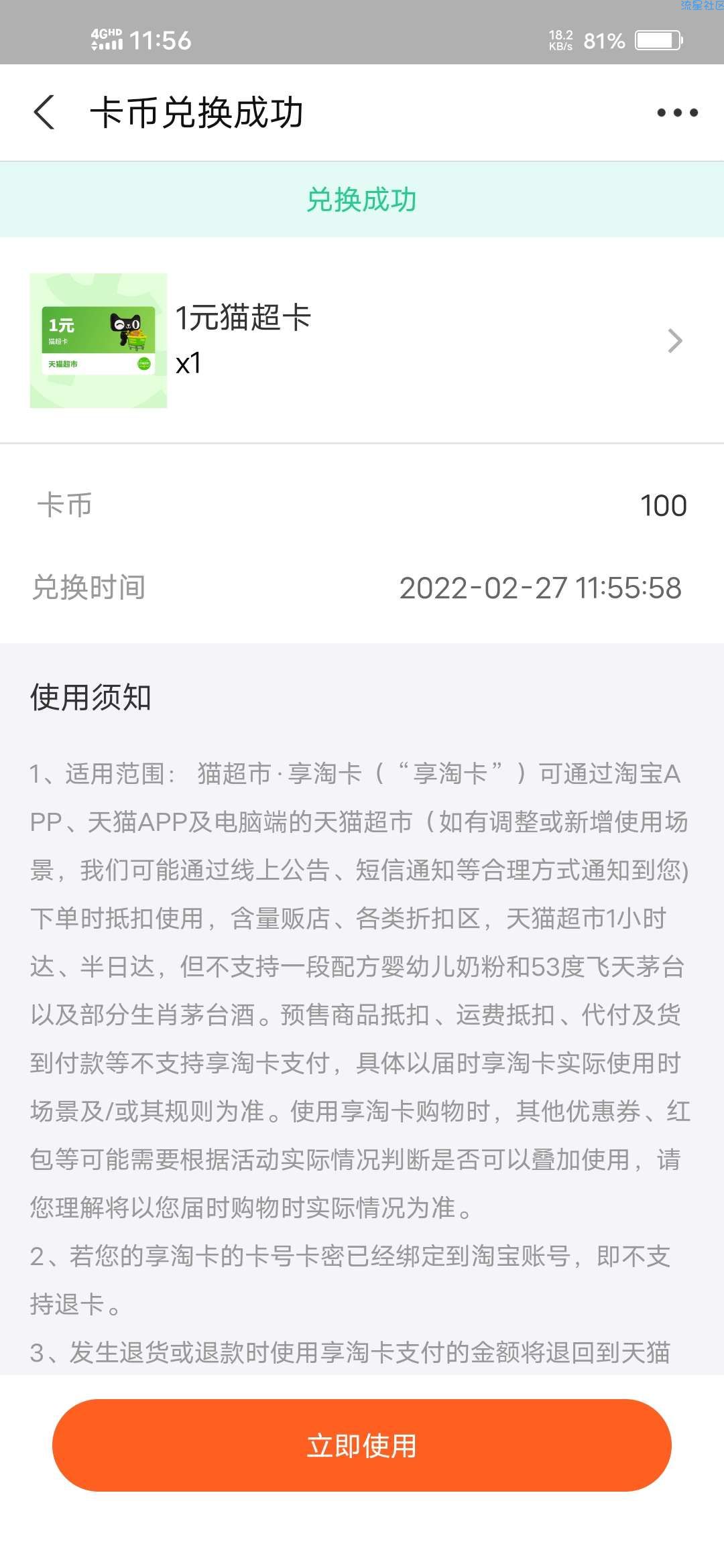 【现金红包】支付宝乐动力领取1元天猫超市卡