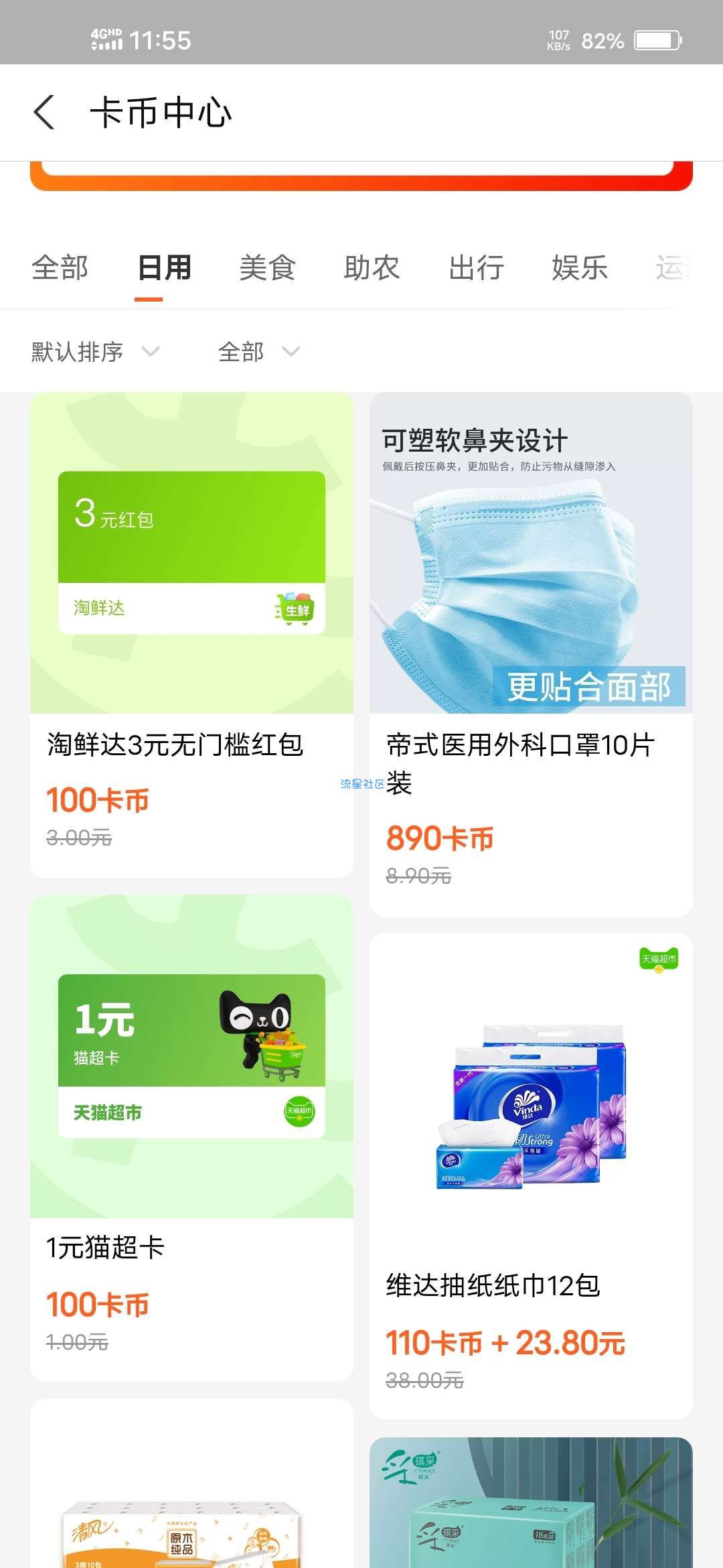 【现金红包】支付宝乐动力领取1元天猫超市卡