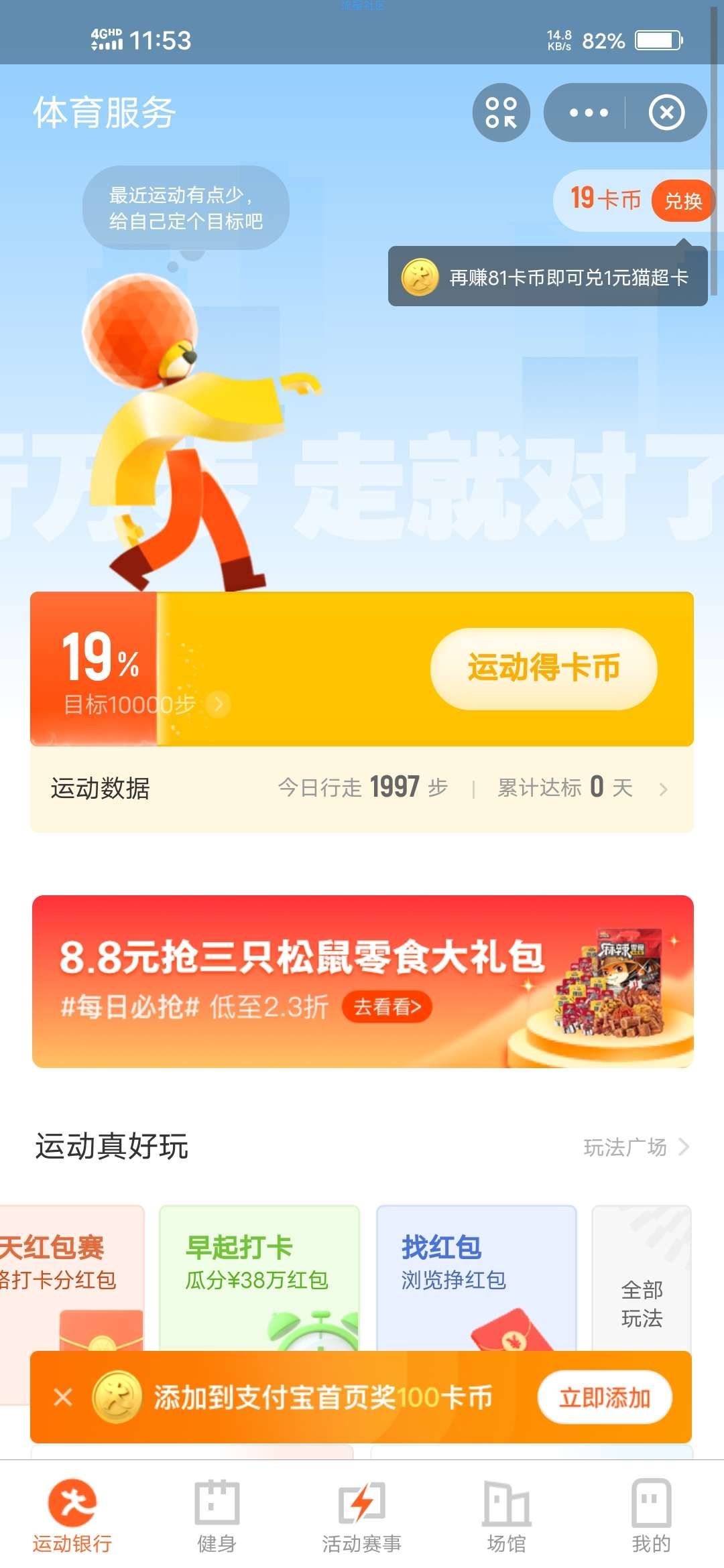 【现金红包】支付宝乐动力领取1元天猫超市卡