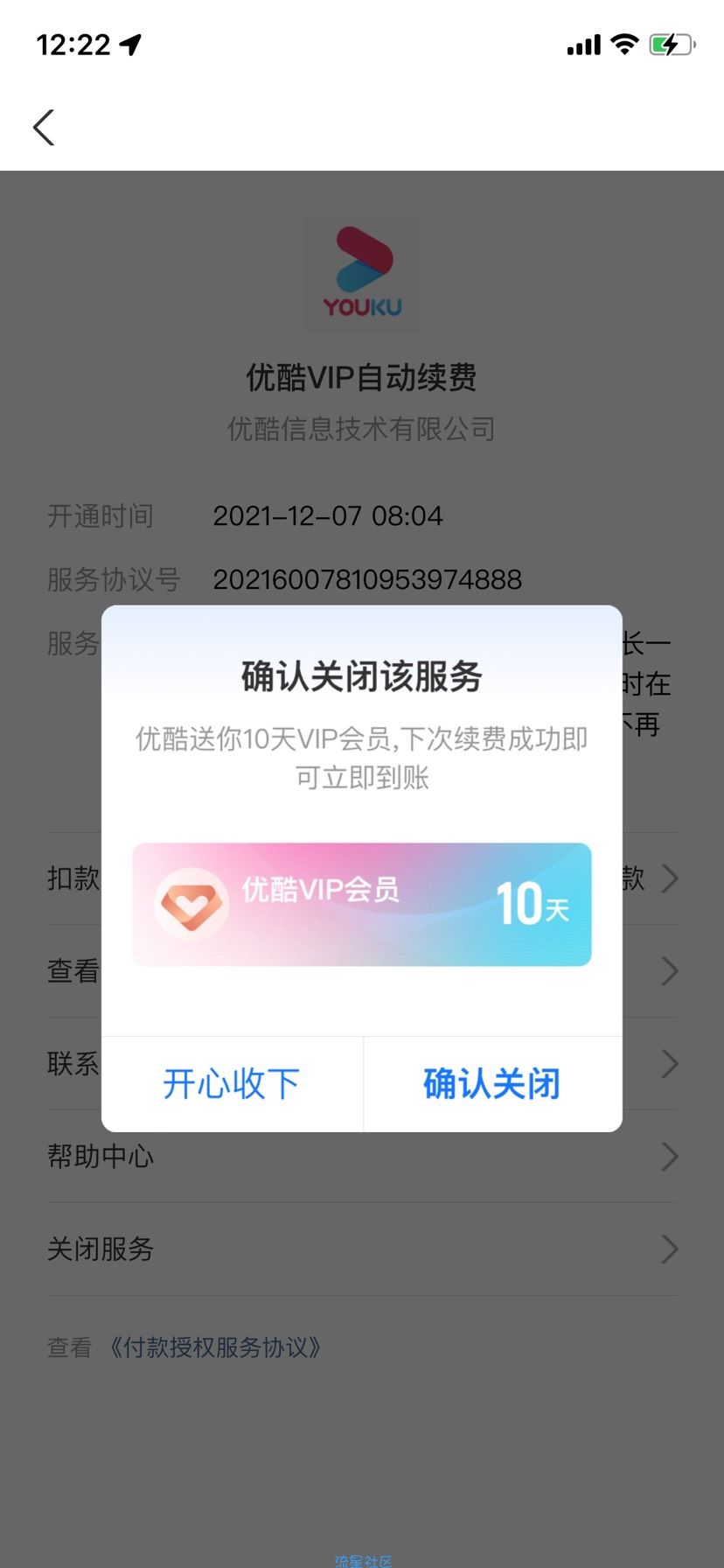 【虚拟物品】支付0.1领优酷会员