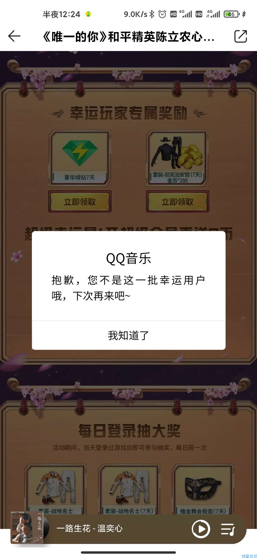 【虚拟物品】QQ音乐和平精英概率7天绿钻