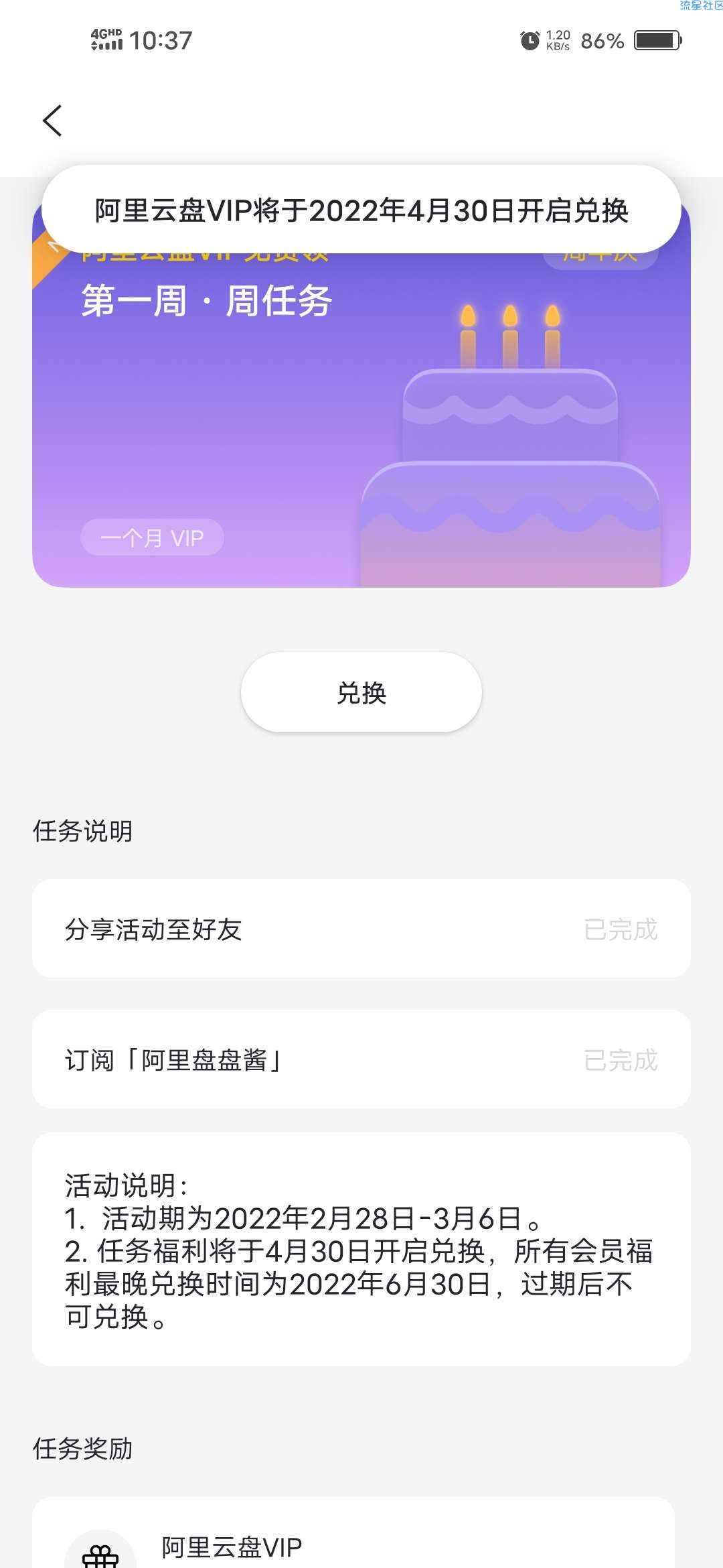 【虚拟物品】阿里云盘周年庆做任务领会员