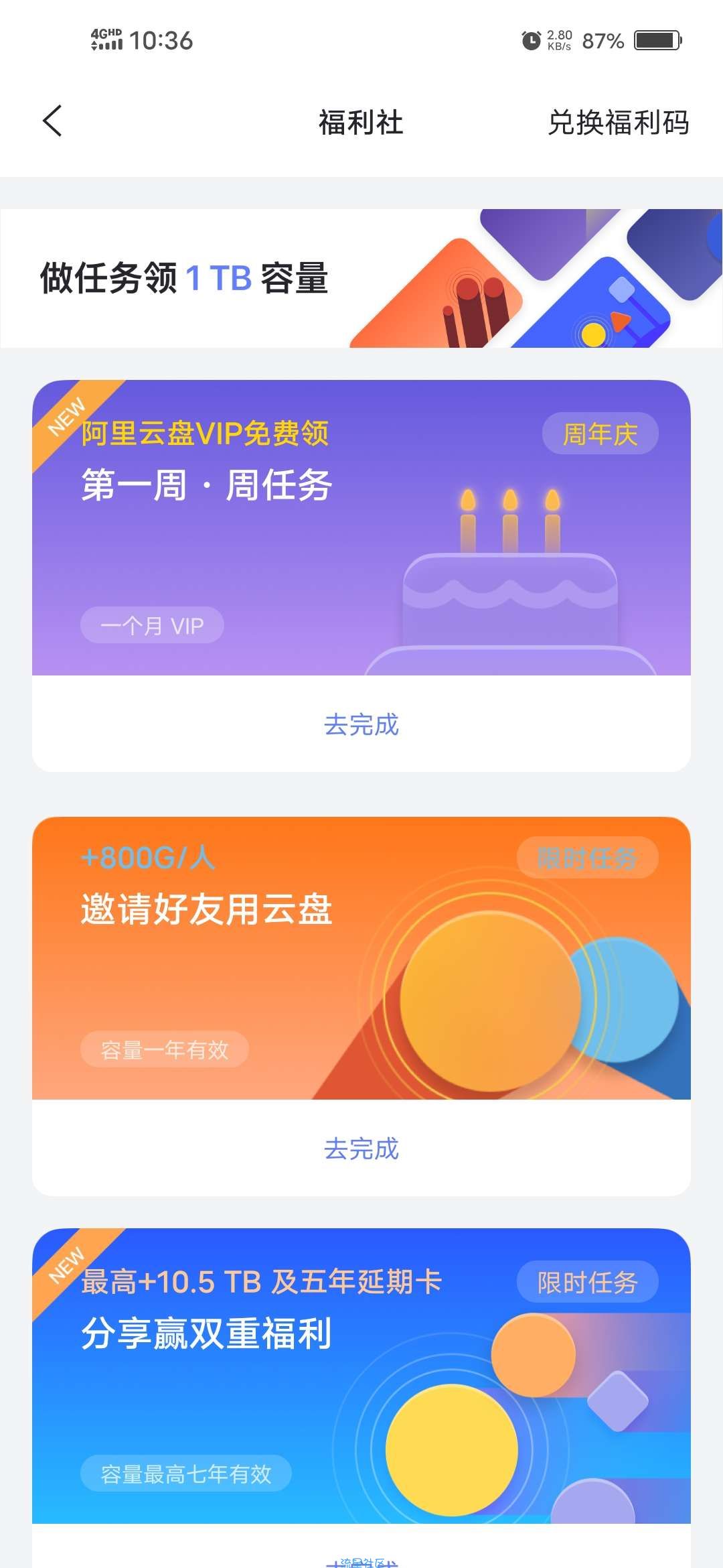 【虚拟物品】阿里云盘周年庆做任务领会员