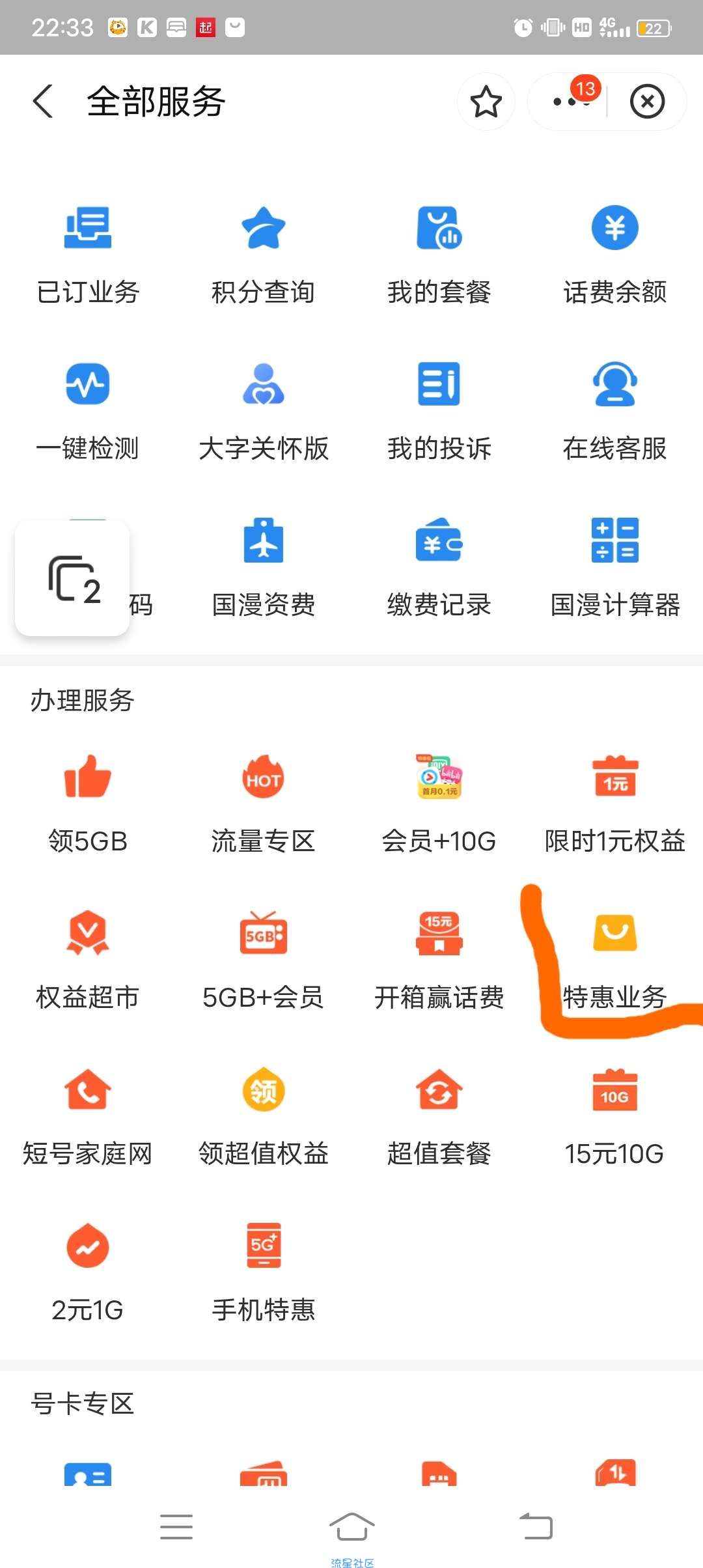    限广东移动1元20g